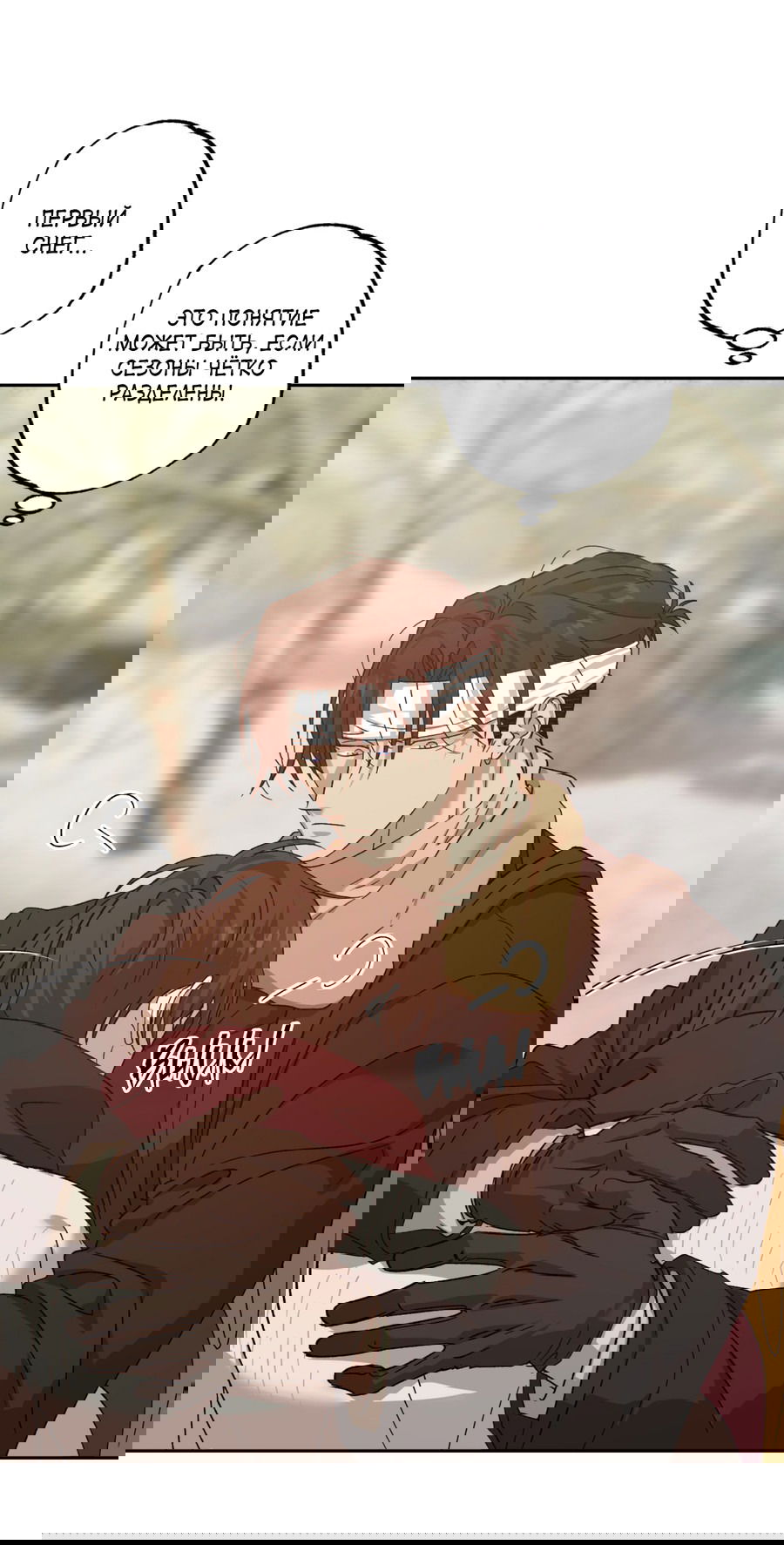 Манга Монстр дремлющего леса - Глава 20 Страница 9