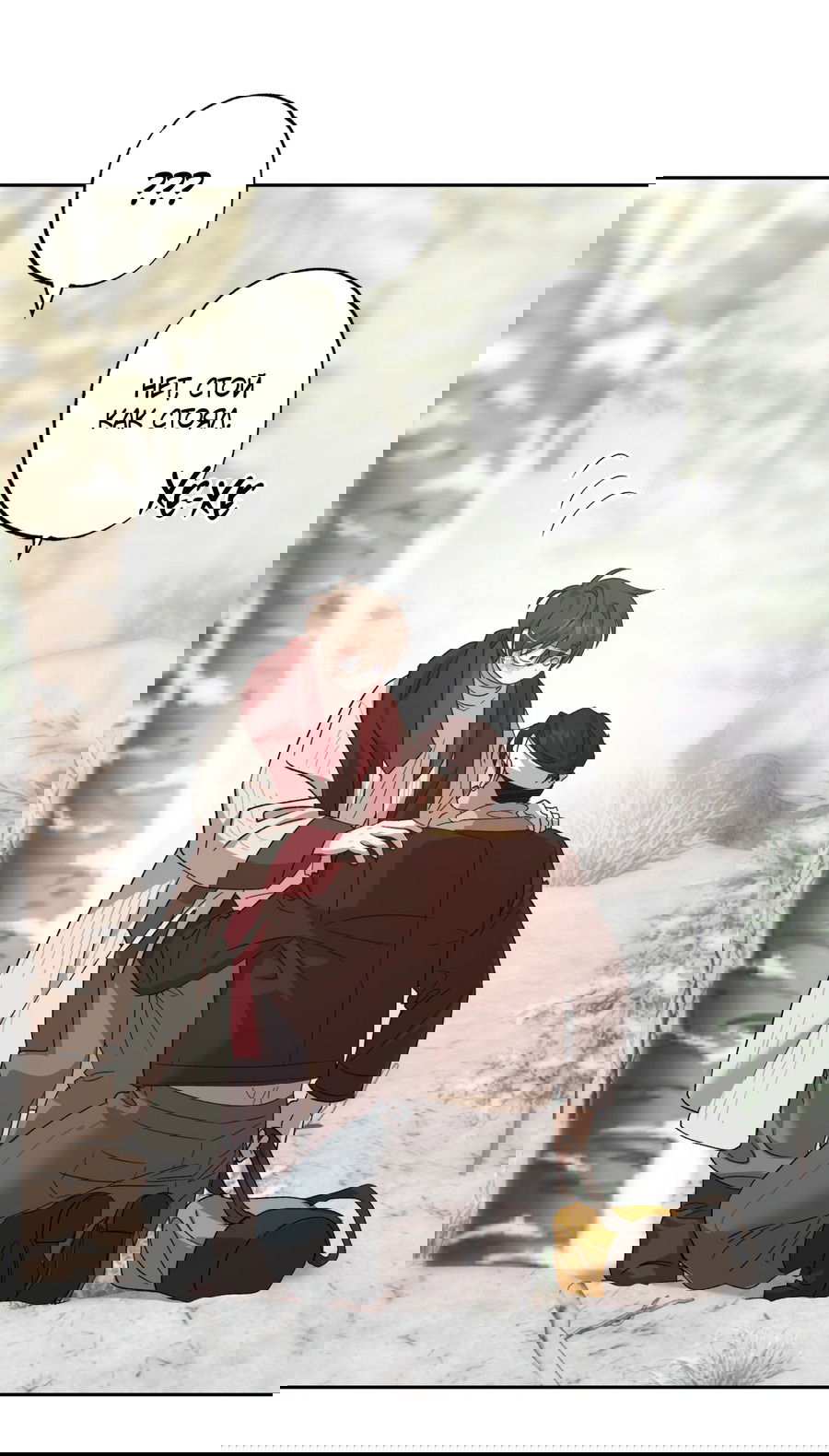 Манга Монстр дремлющего леса - Глава 20 Страница 17