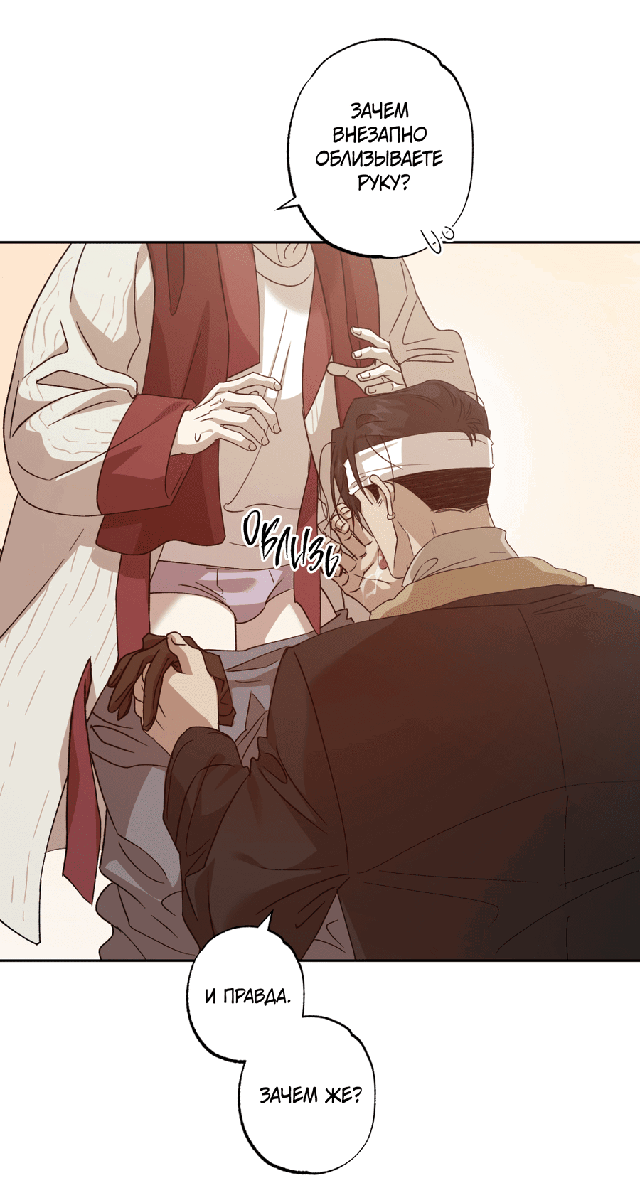 Манга Монстр дремлющего леса - Глава 20 Страница 18