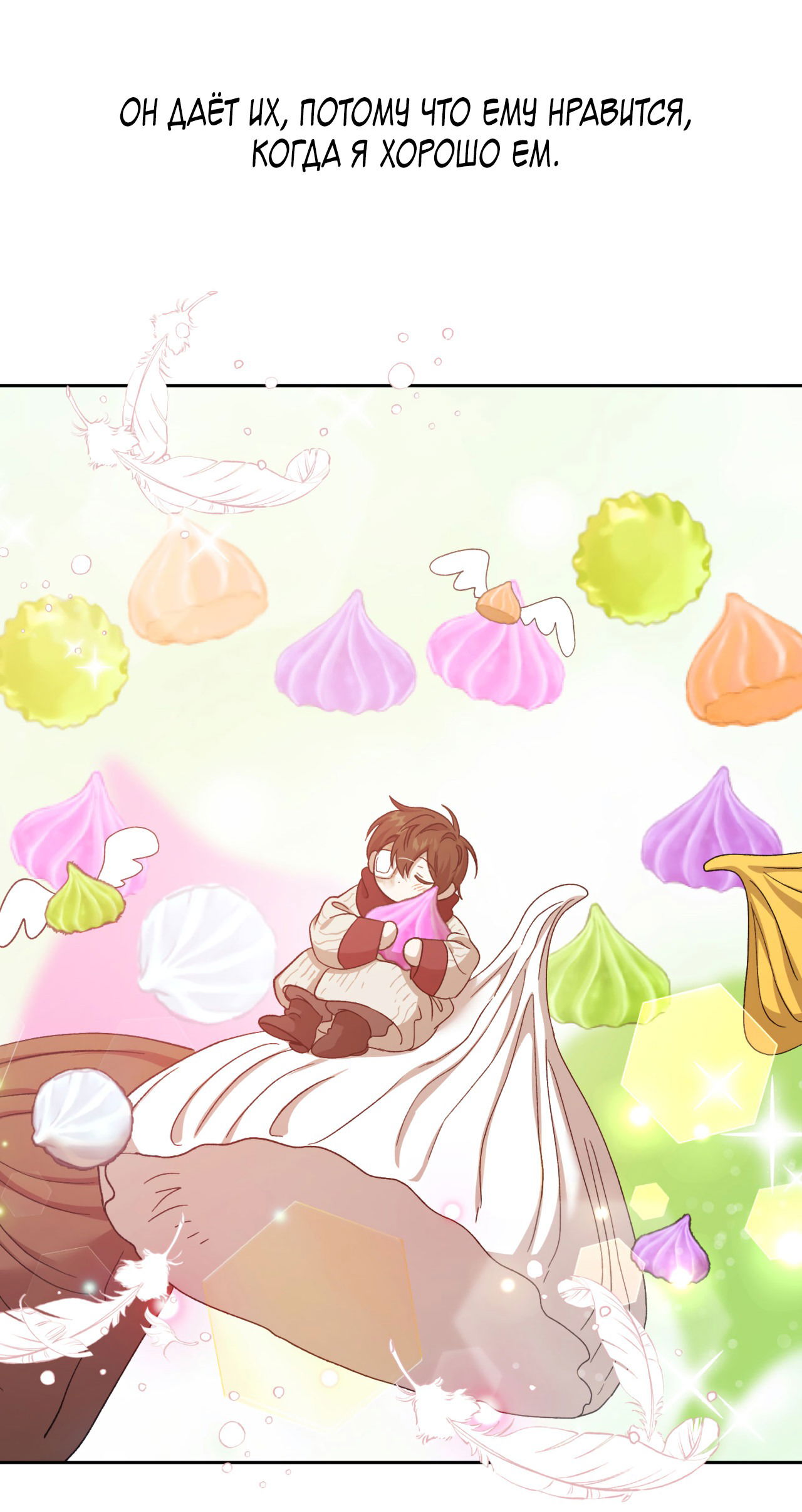 Манга Монстр дремлющего леса - Глава 20 Страница 54