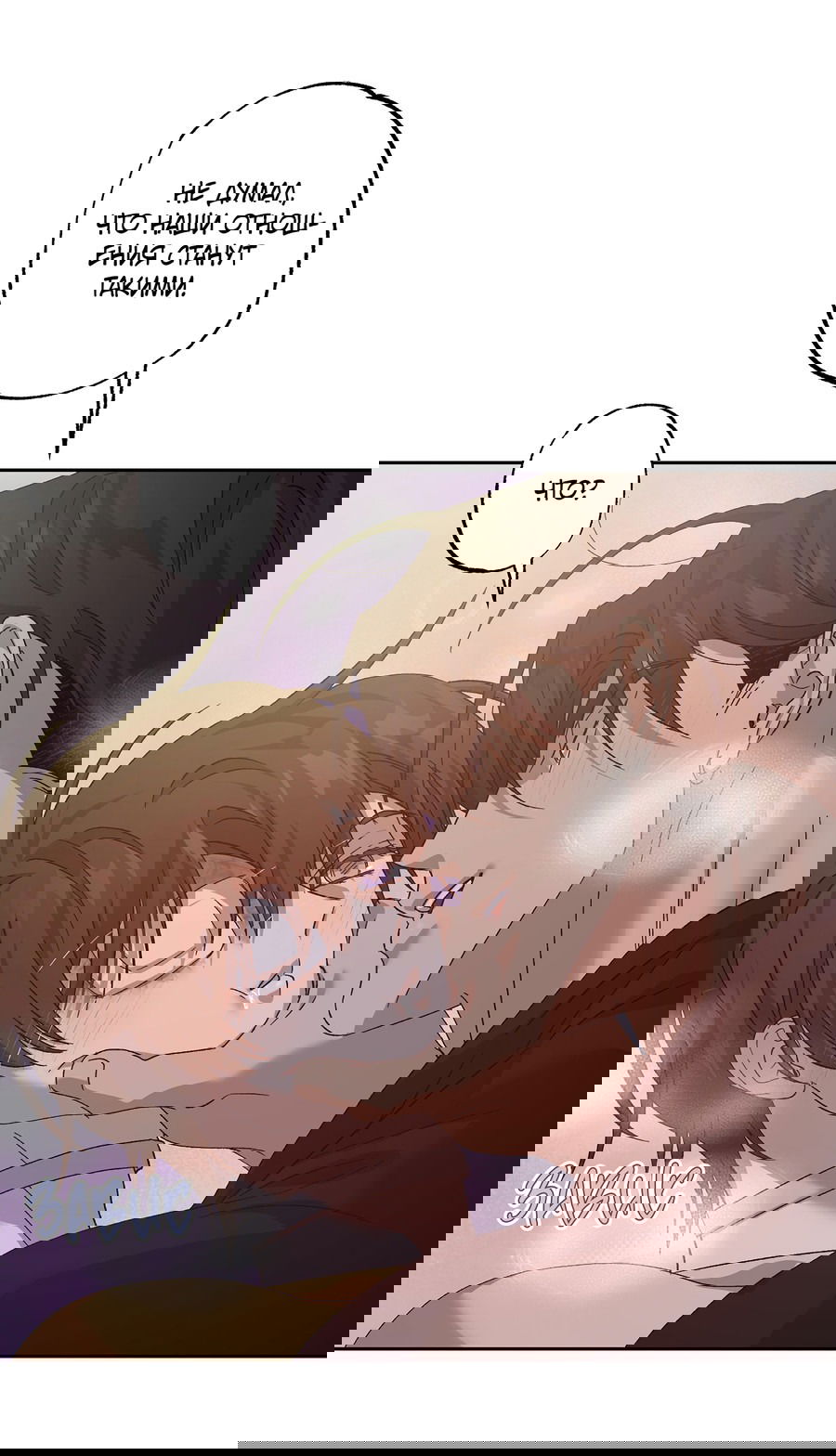 Манга Монстр дремлющего леса - Глава 21 Страница 52