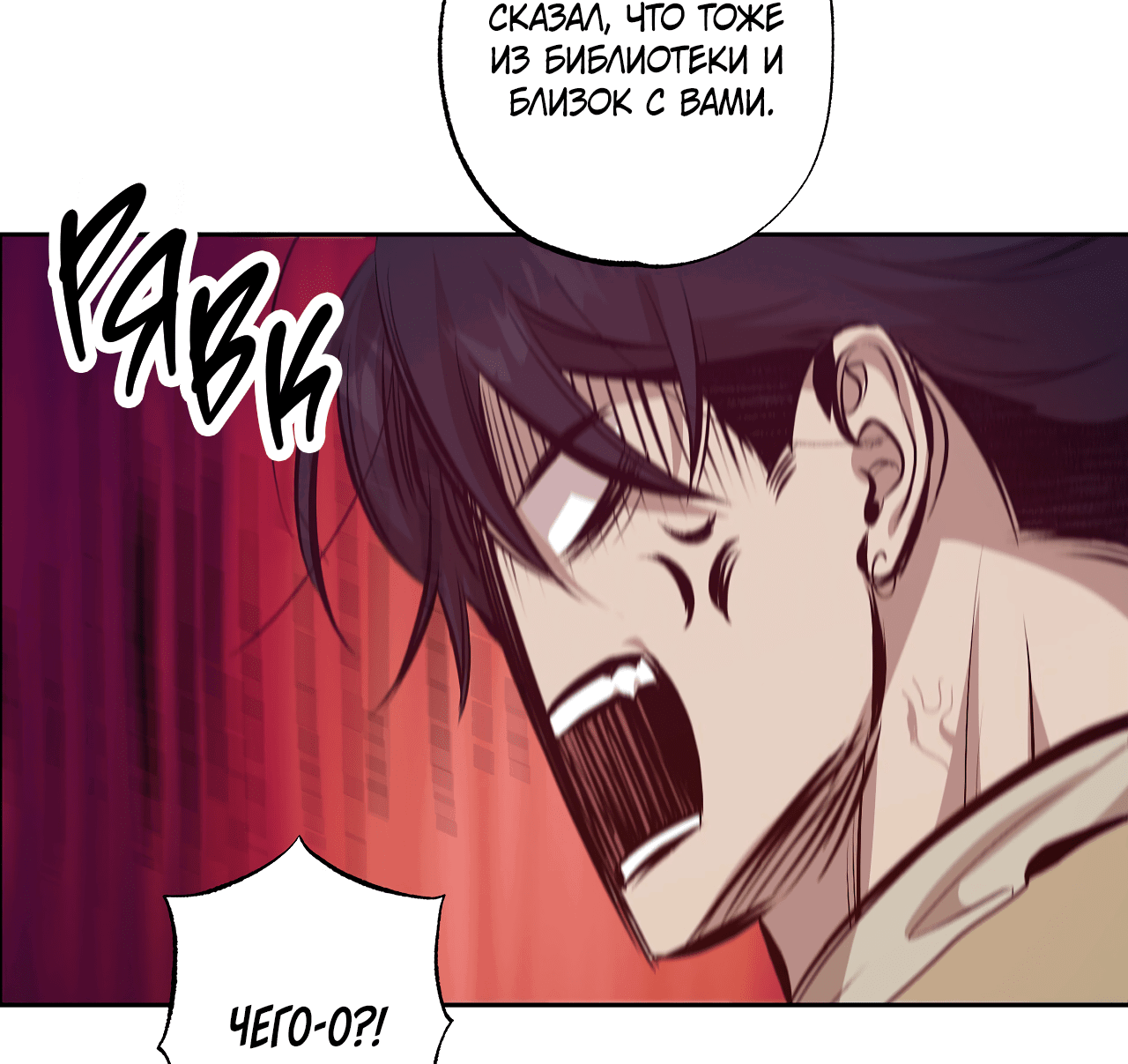 Манга Монстр дремлющего леса - Глава 21 Страница 18