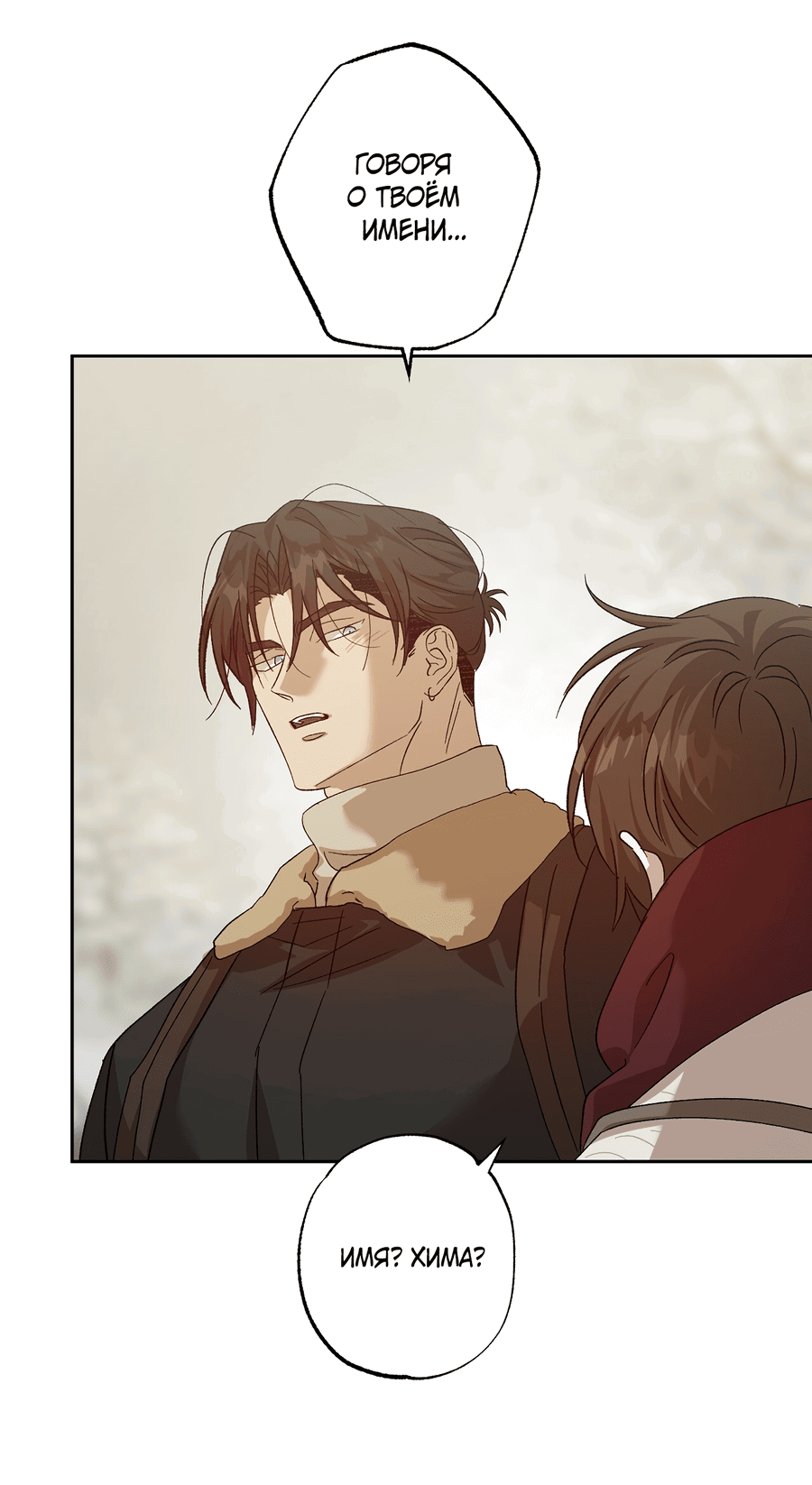 Манга Монстр дремлющего леса - Глава 21 Страница 8