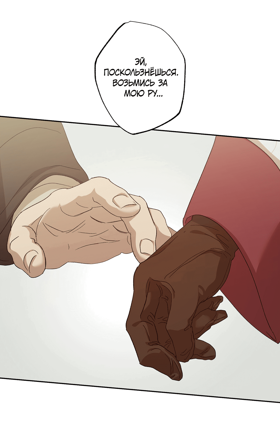 Манга Монстр дремлющего леса - Глава 21 Страница 10