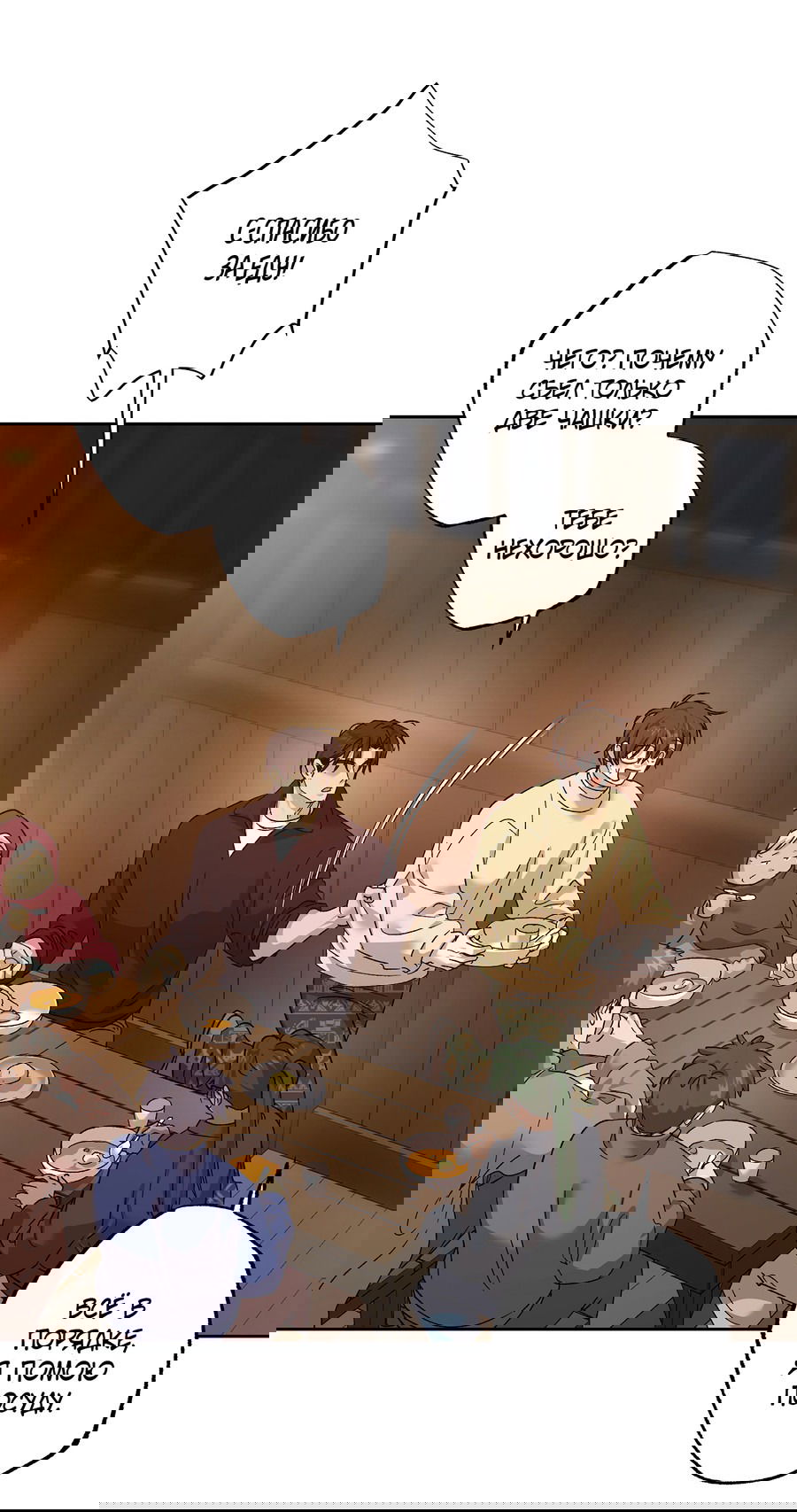 Манга Монстр дремлющего леса - Глава 21 Страница 38