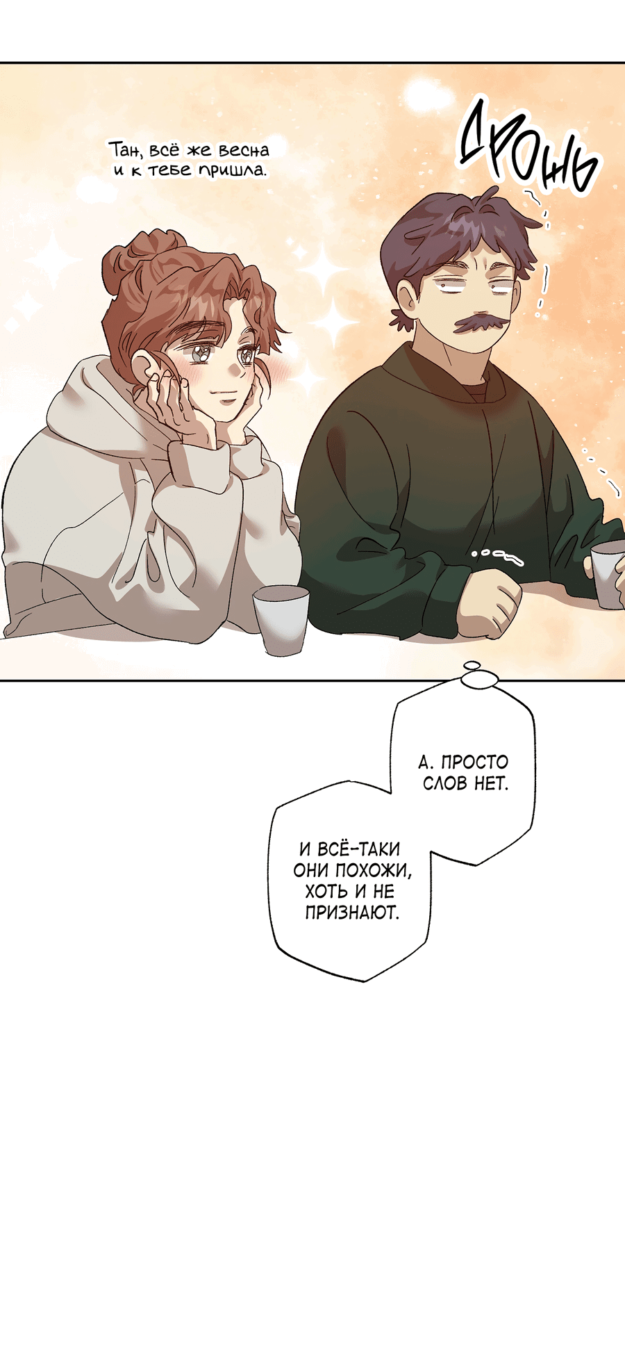 Манга Монстр дремлющего леса - Глава 21 Страница 43