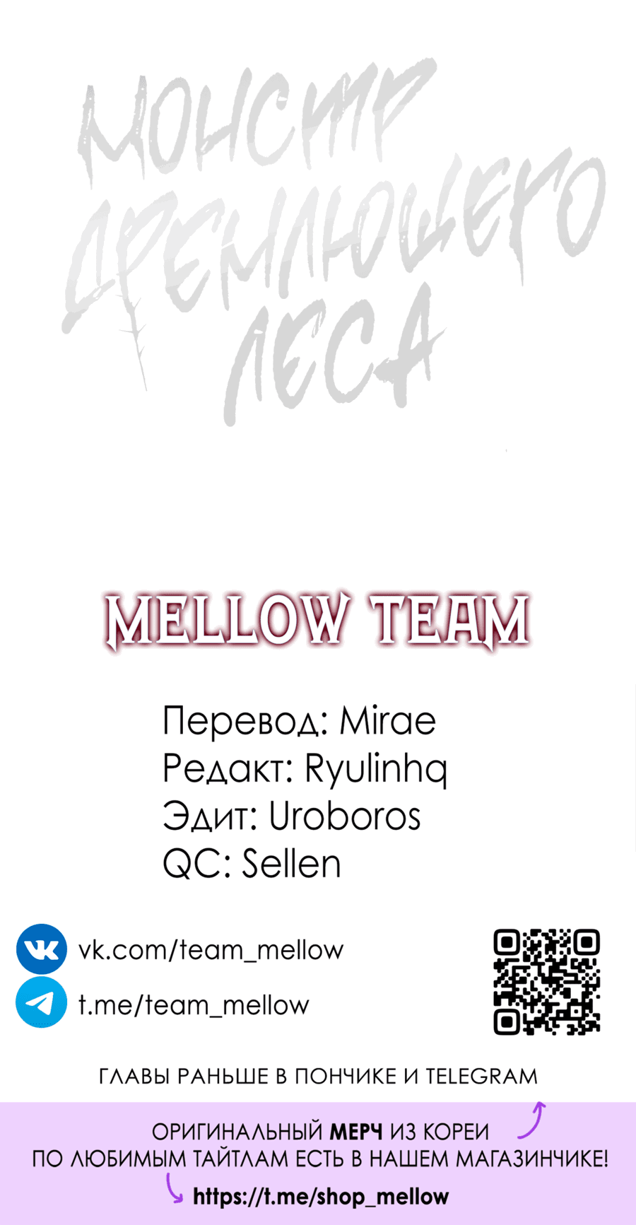 Манга Монстр дремлющего леса - Глава 21 Страница 62