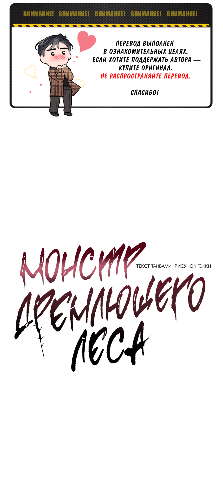 Манга Монстр дремлющего леса - Глава 21 Страница 2