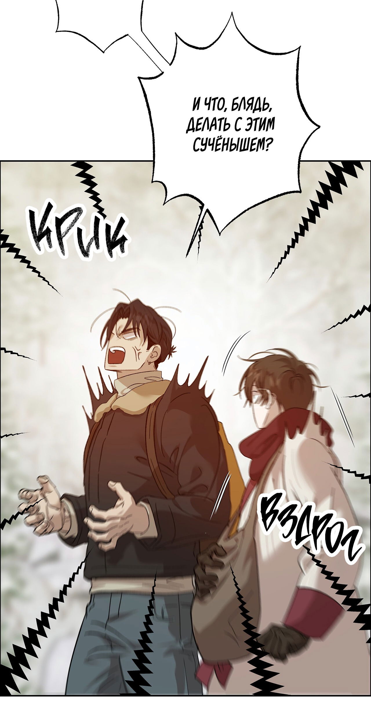 Манга Монстр дремлющего леса - Глава 21 Страница 19