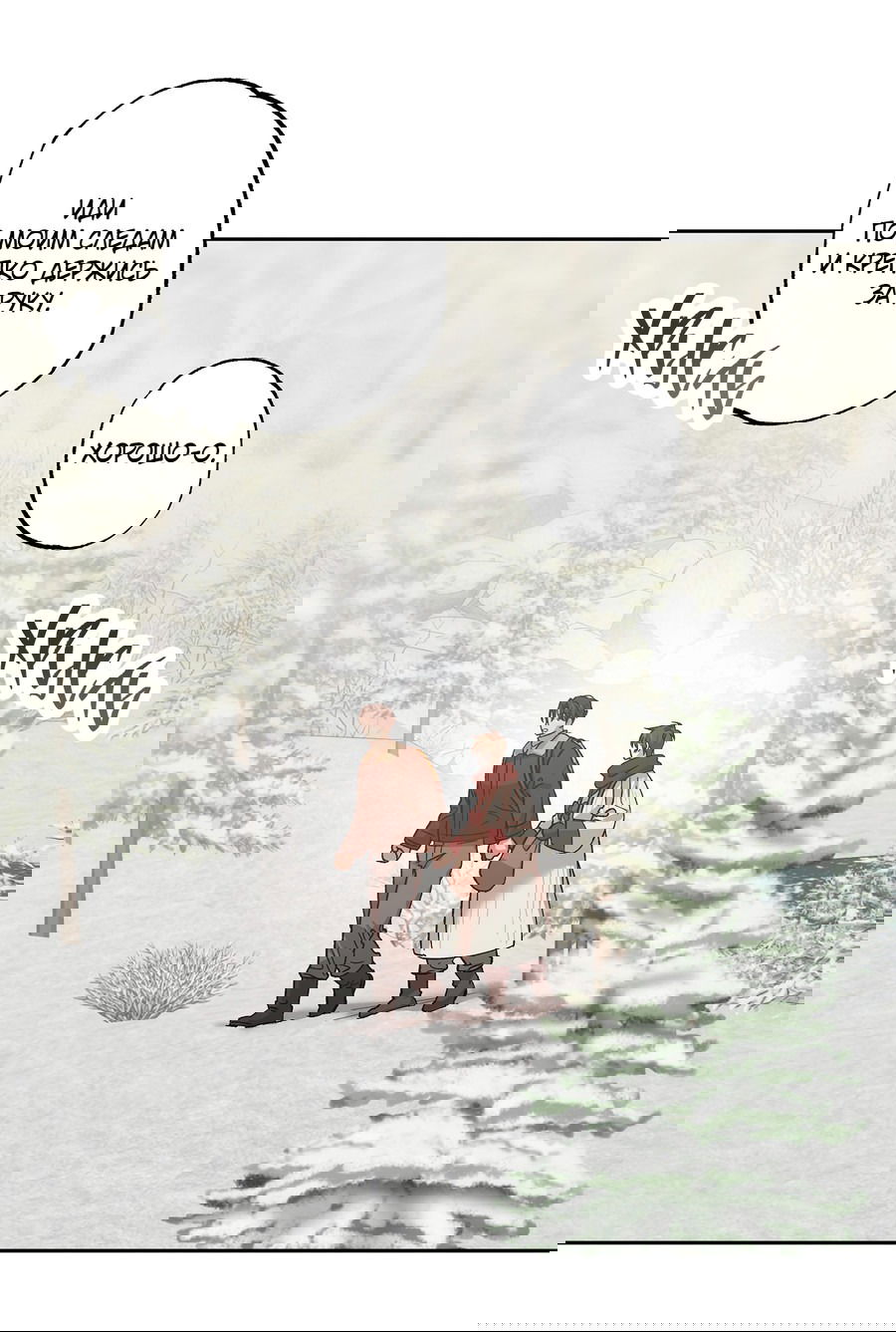 Манга Монстр дремлющего леса - Глава 21 Страница 13