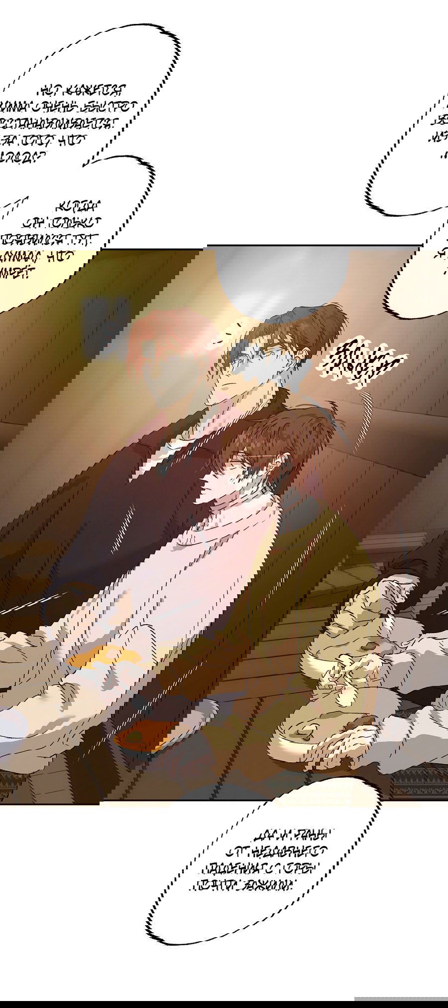 Манга Монстр дремлющего леса - Глава 21 Страница 35