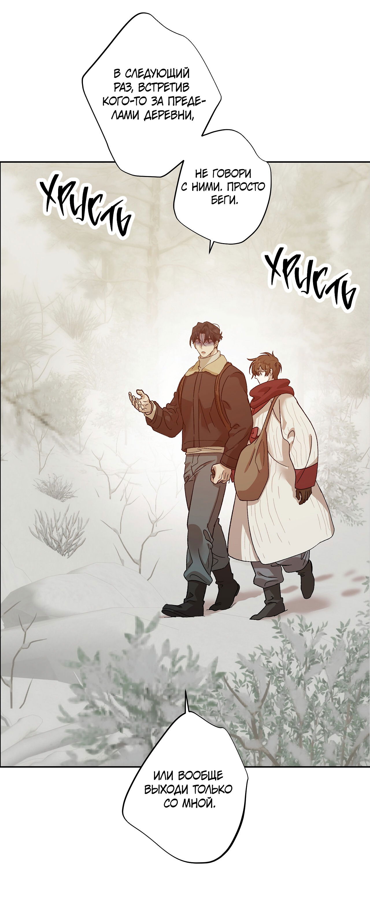 Манга Монстр дремлющего леса - Глава 21 Страница 21