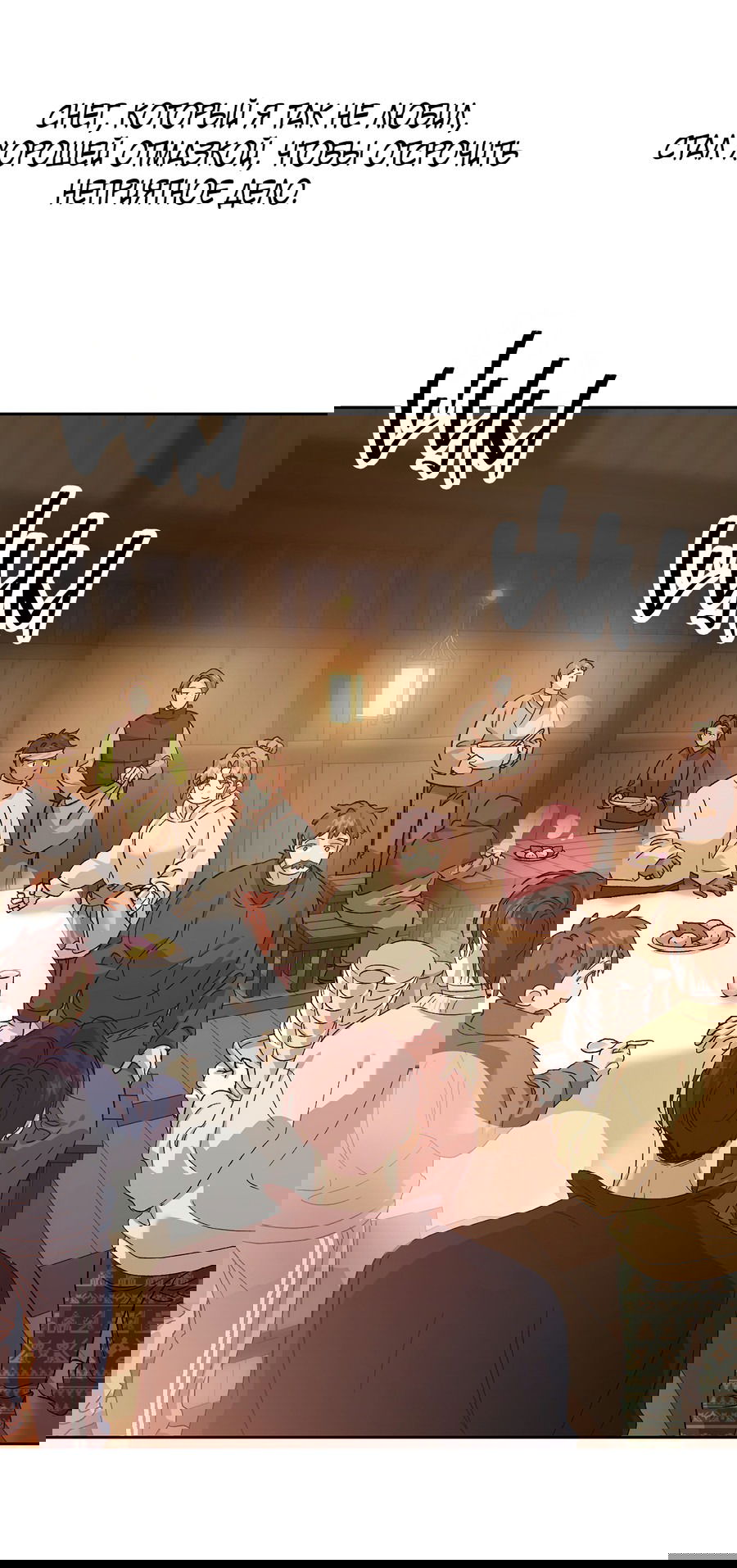 Манга Монстр дремлющего леса - Глава 21 Страница 33