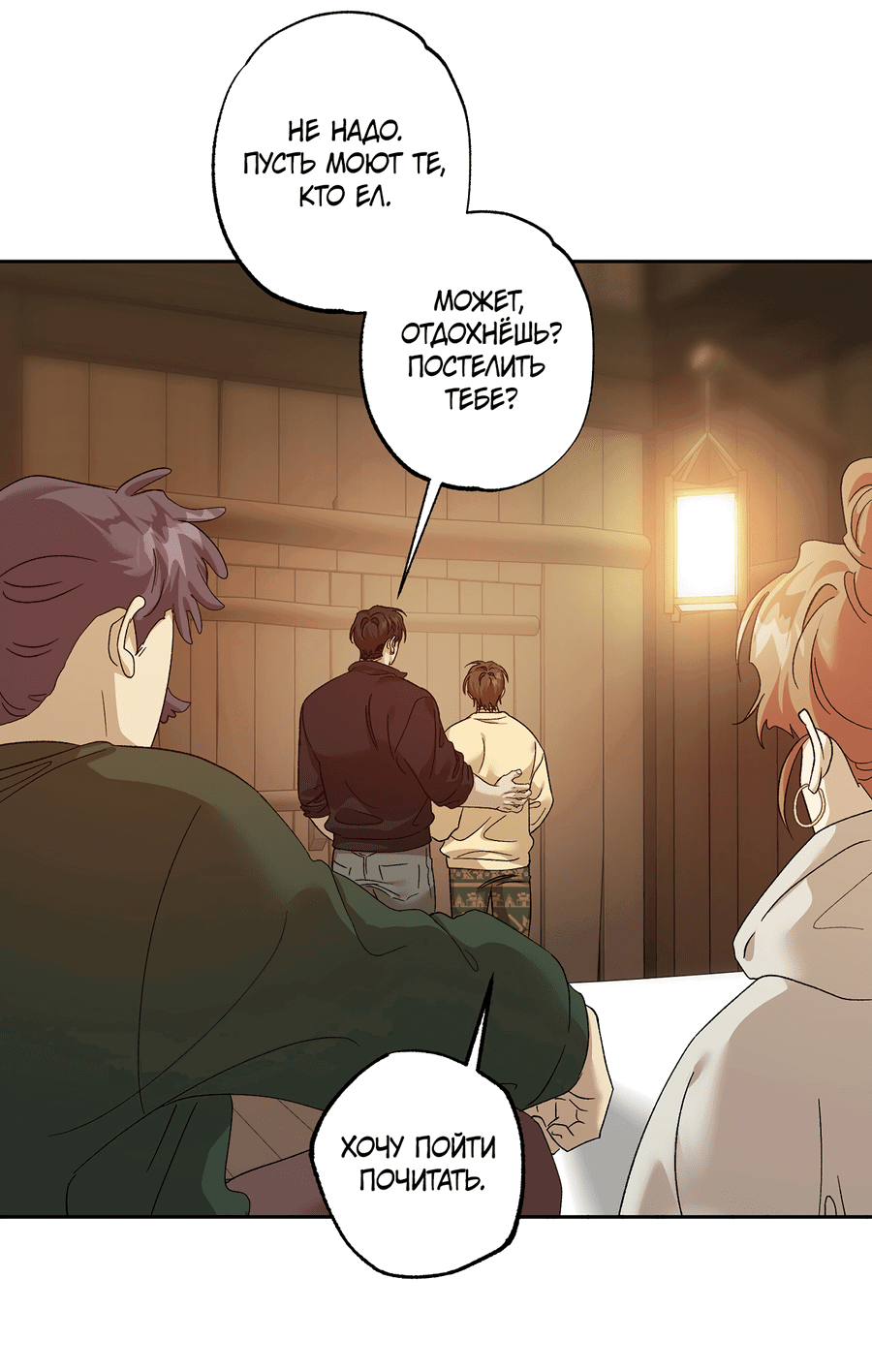 Манга Монстр дремлющего леса - Глава 21 Страница 39