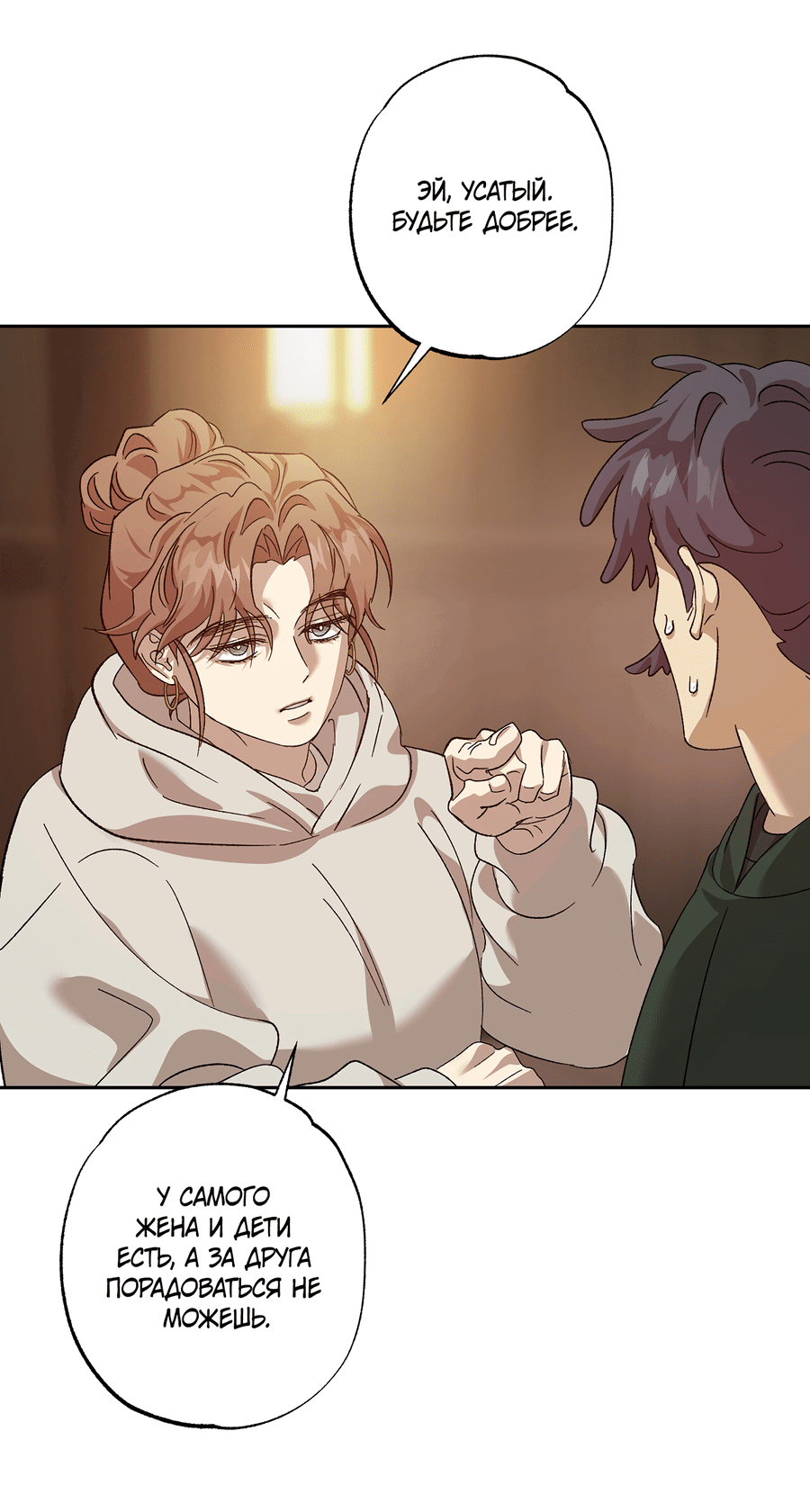 Манга Монстр дремлющего леса - Глава 21 Страница 42