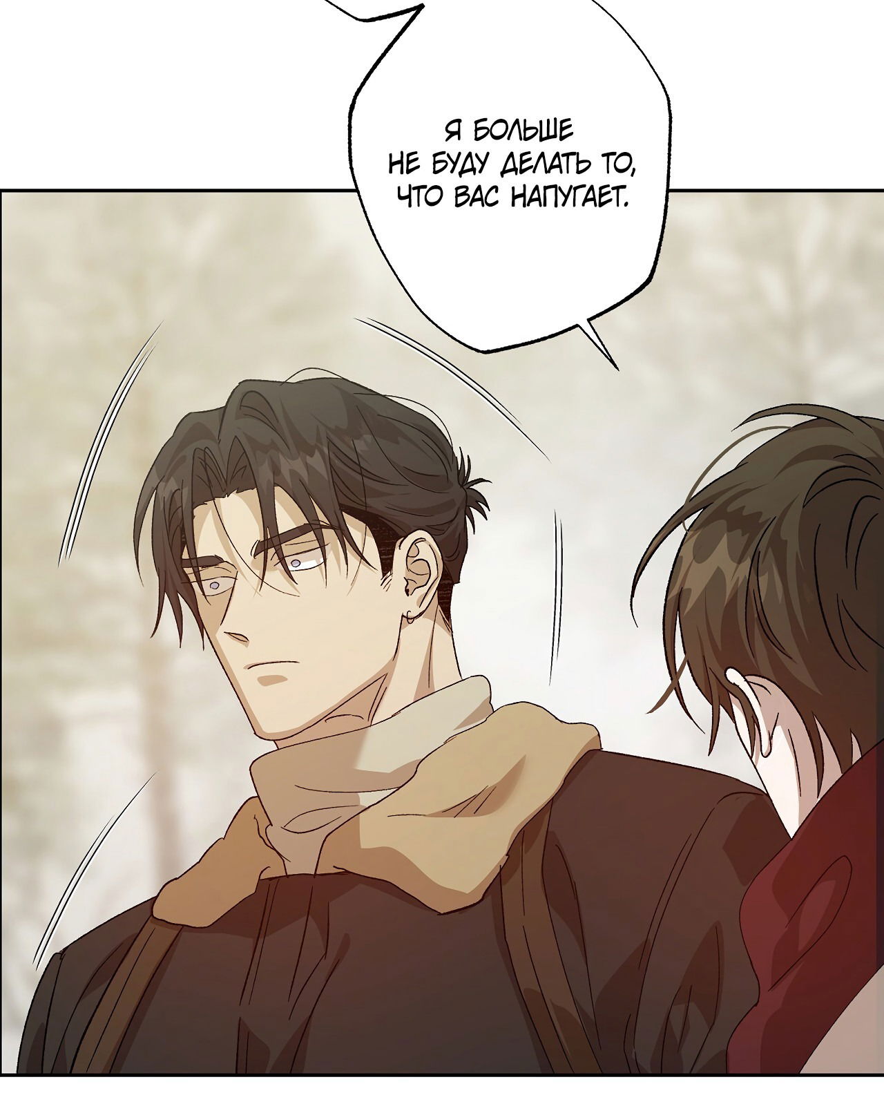 Манга Монстр дремлющего леса - Глава 21 Страница 23