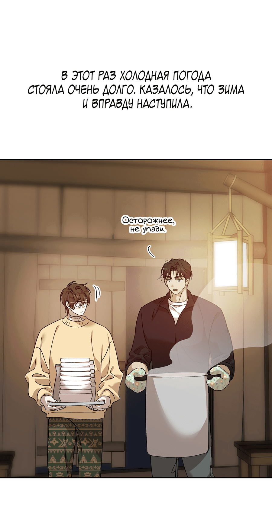 Манга Монстр дремлющего леса - Глава 21 Страница 32