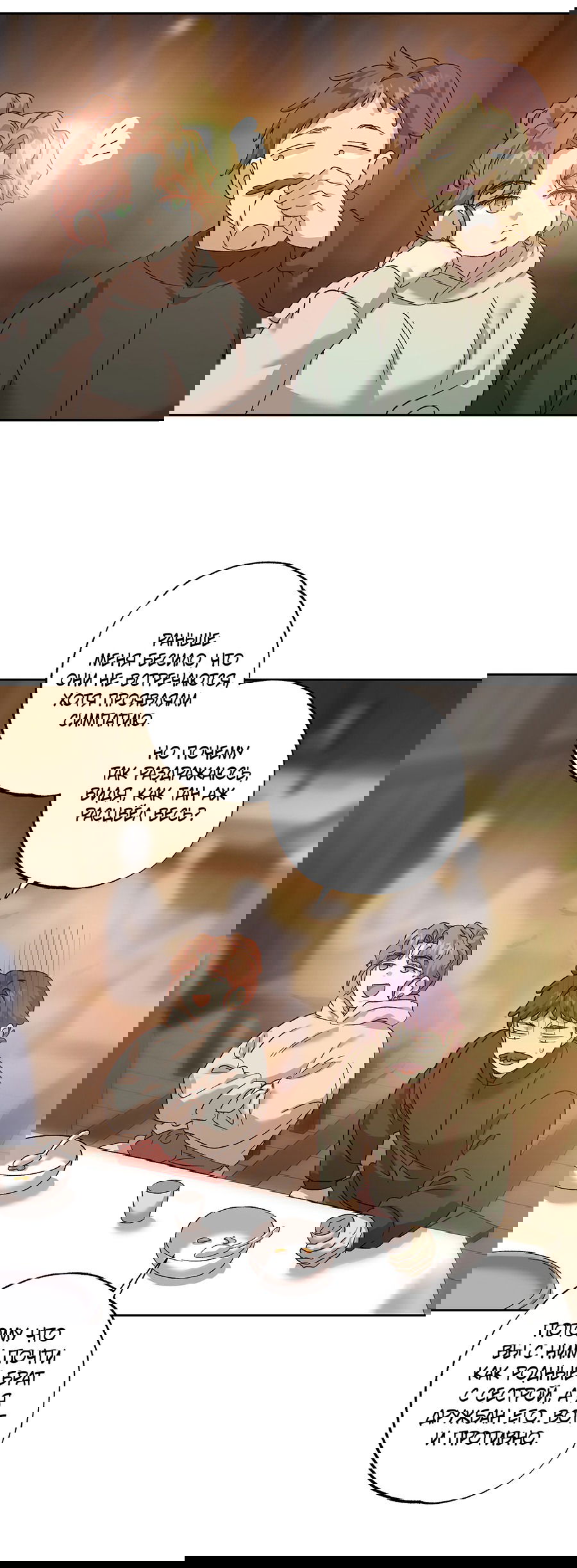 Манга Монстр дремлющего леса - Глава 21 Страница 41