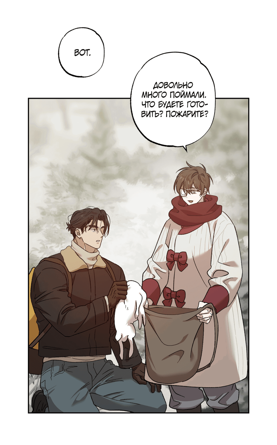 Манга Монстр дремлющего леса - Глава 21 Страница 4