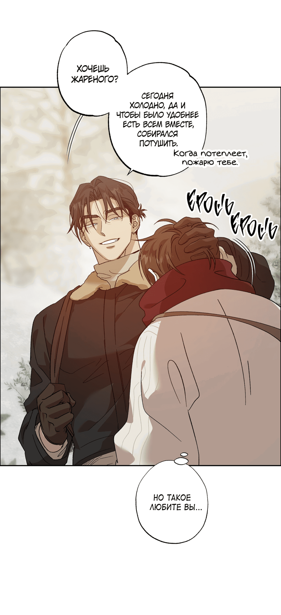 Манга Монстр дремлющего леса - Глава 21 Страница 5