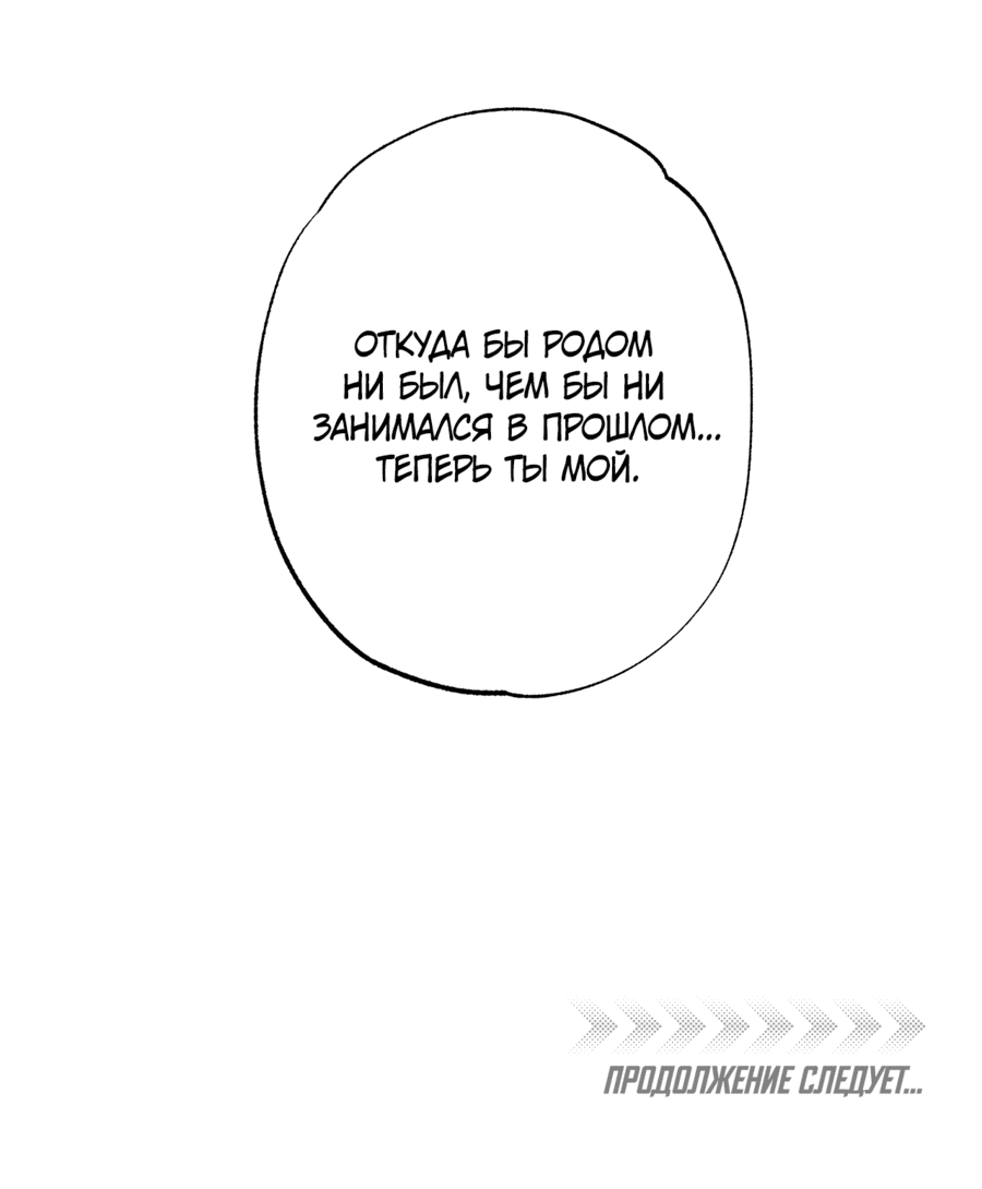 Манга Монстр дремлющего леса - Глава 21 Страница 61