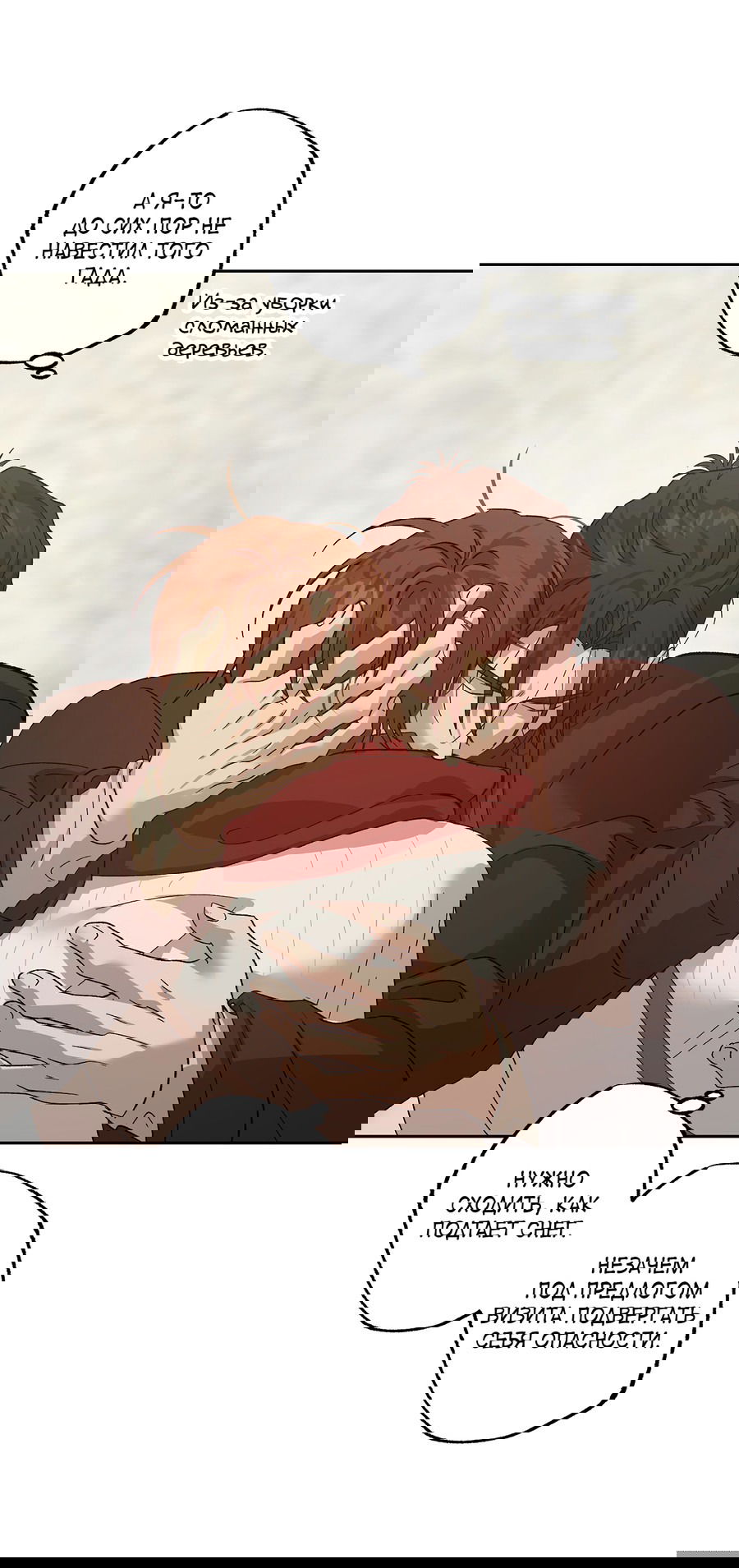 Манга Монстр дремлющего леса - Глава 21 Страница 30