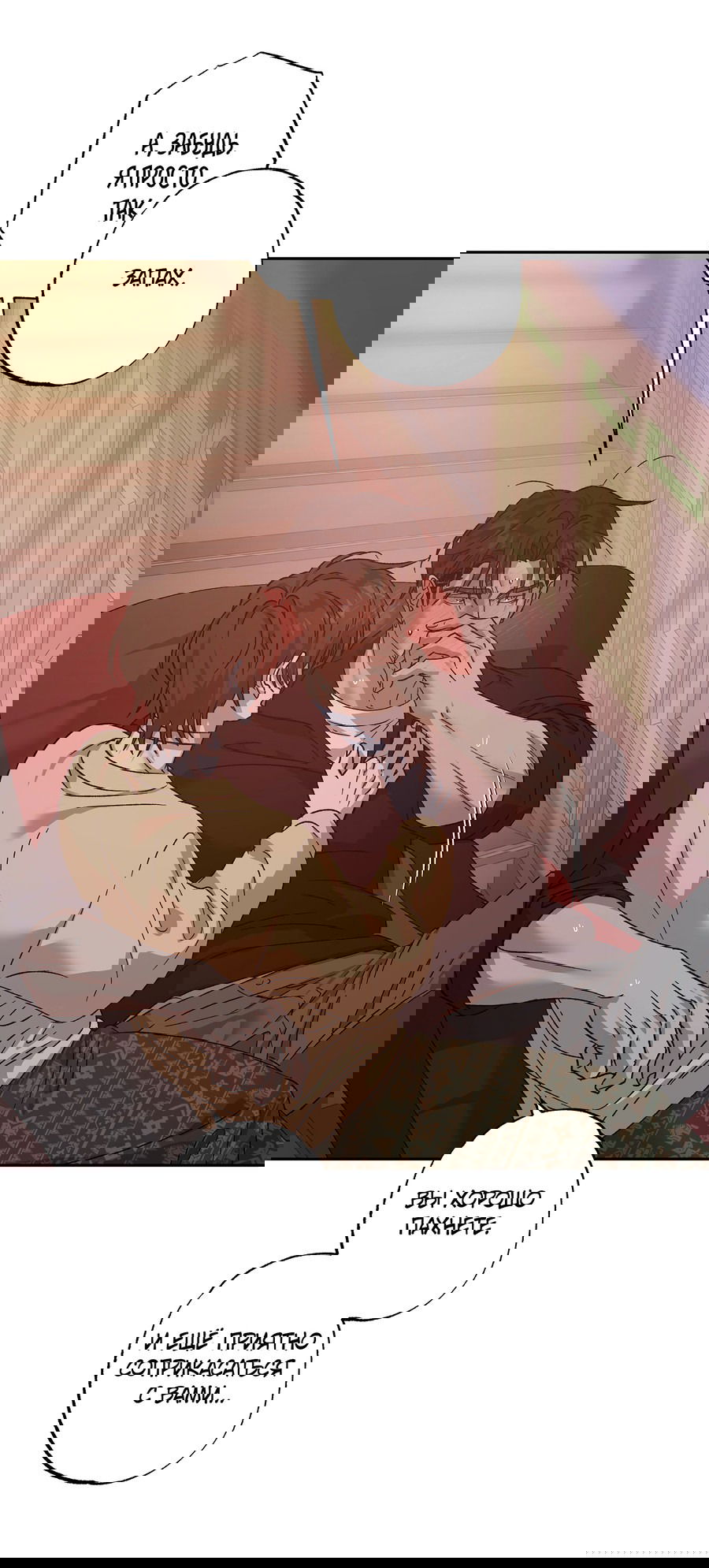 Манга Монстр дремлющего леса - Глава 21 Страница 54