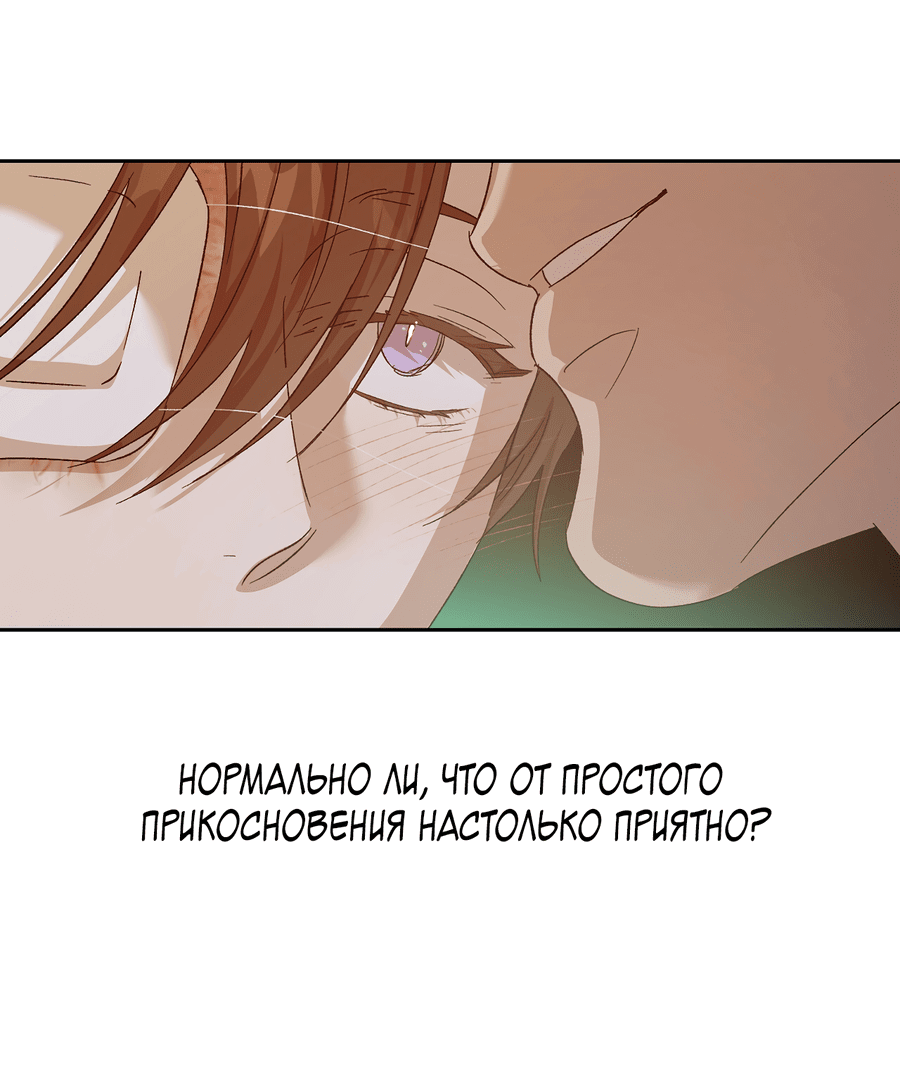 Манга Монстр дремлющего леса - Глава 21 Страница 50