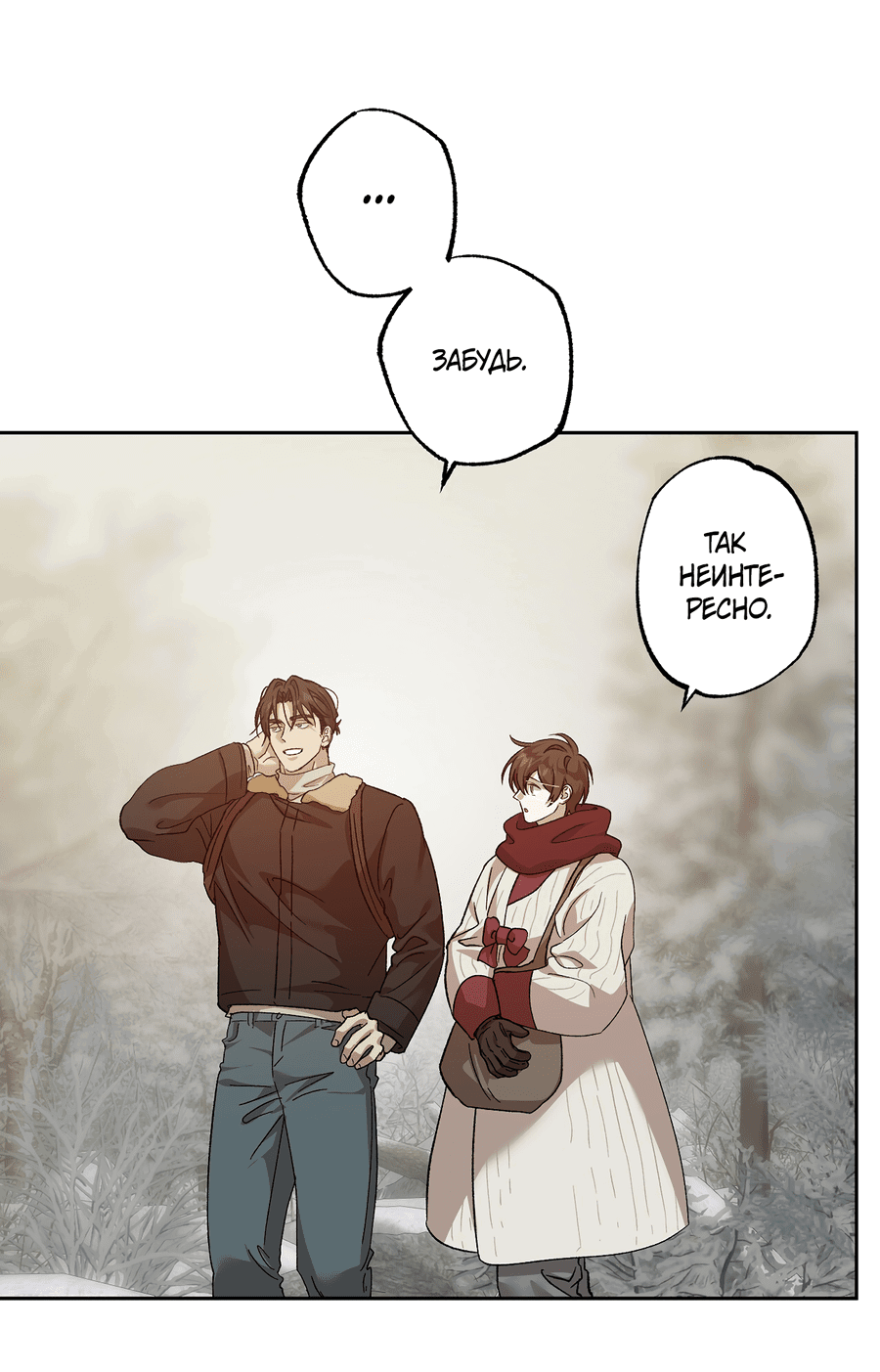 Манга Монстр дремлющего леса - Глава 21 Страница 9