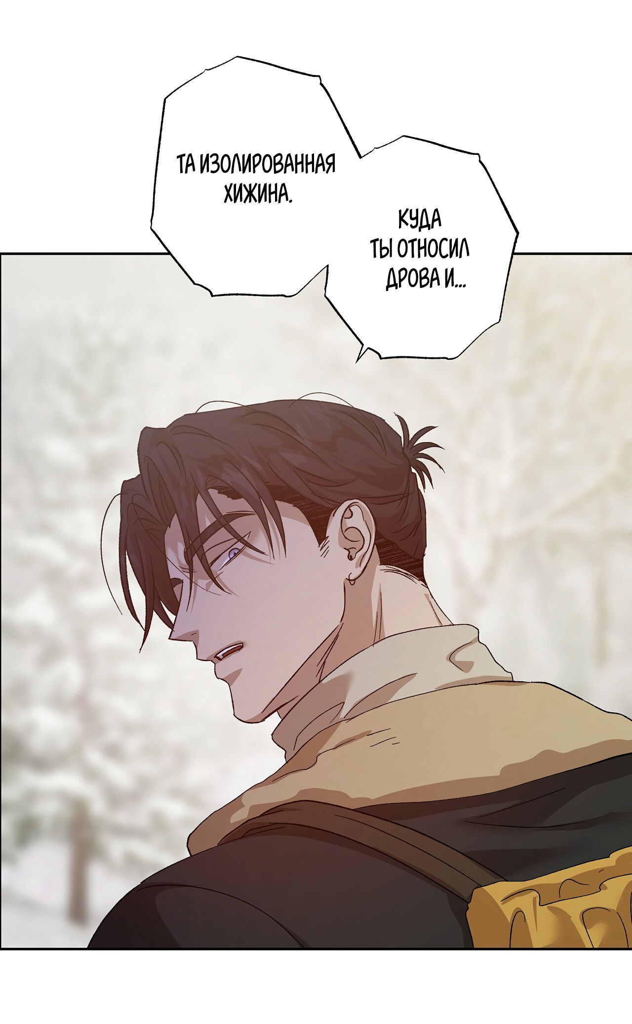 Манга Монстр дремлющего леса - Глава 21 Страница 15