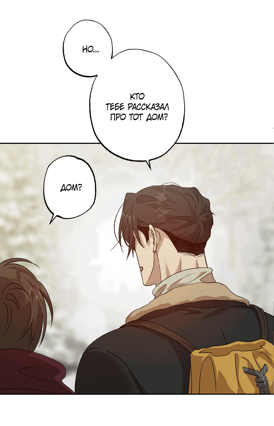 Манга Монстр дремлющего леса - Глава 21 Страница 14