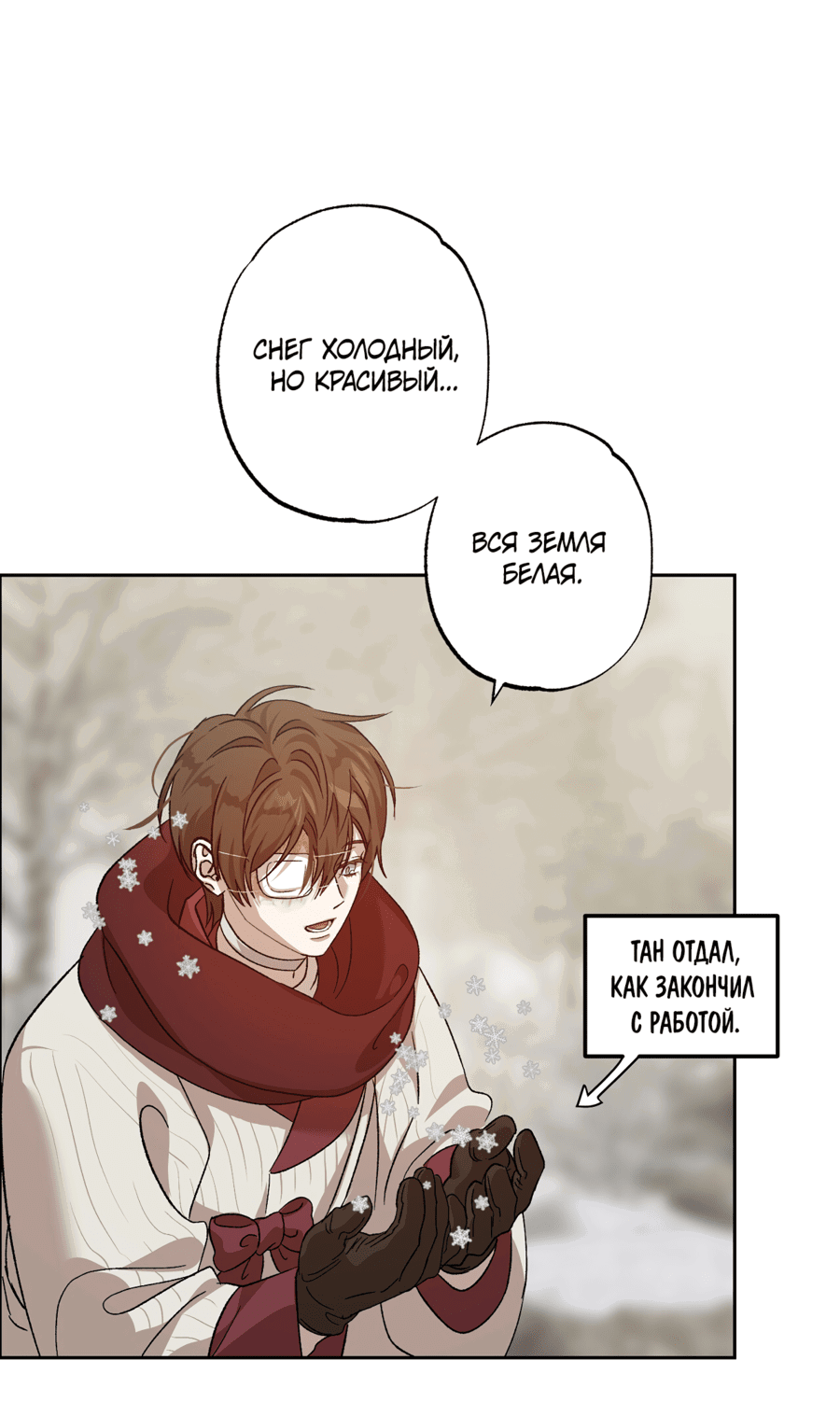 Манга Монстр дремлющего леса - Глава 21 Страница 7