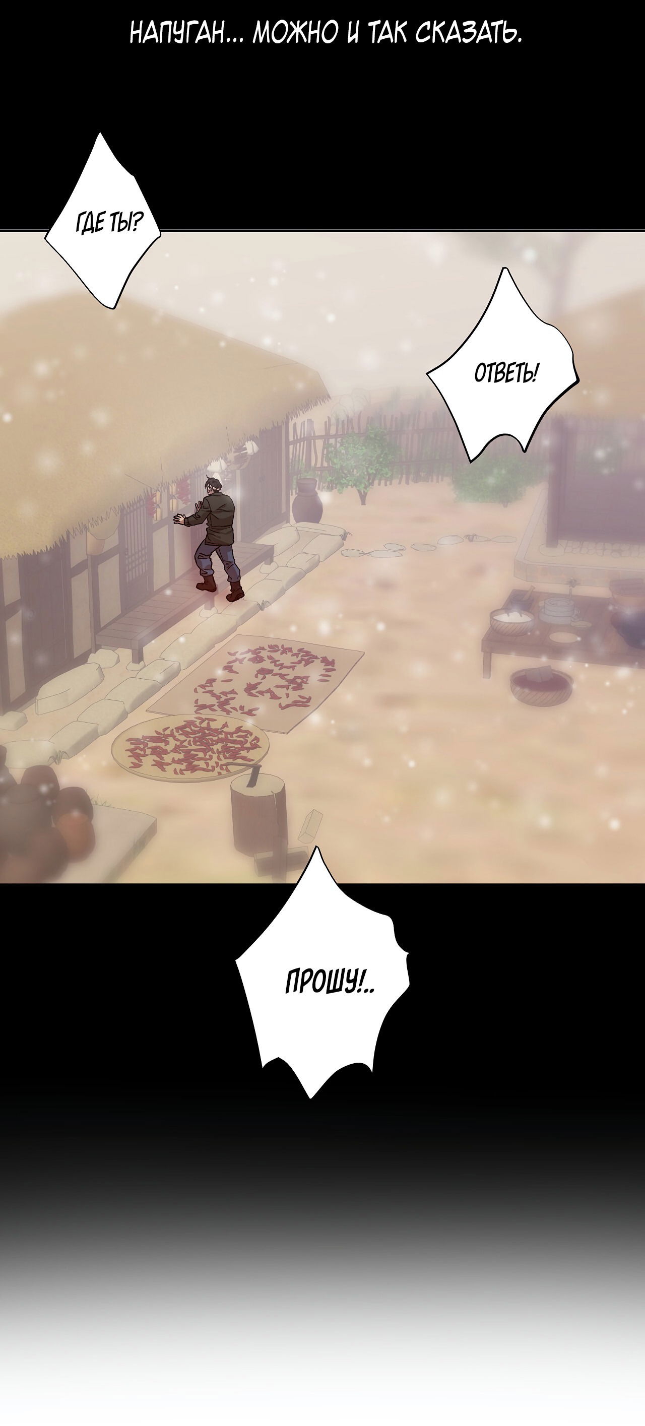 Манга Монстр дремлющего леса - Глава 21 Страница 27