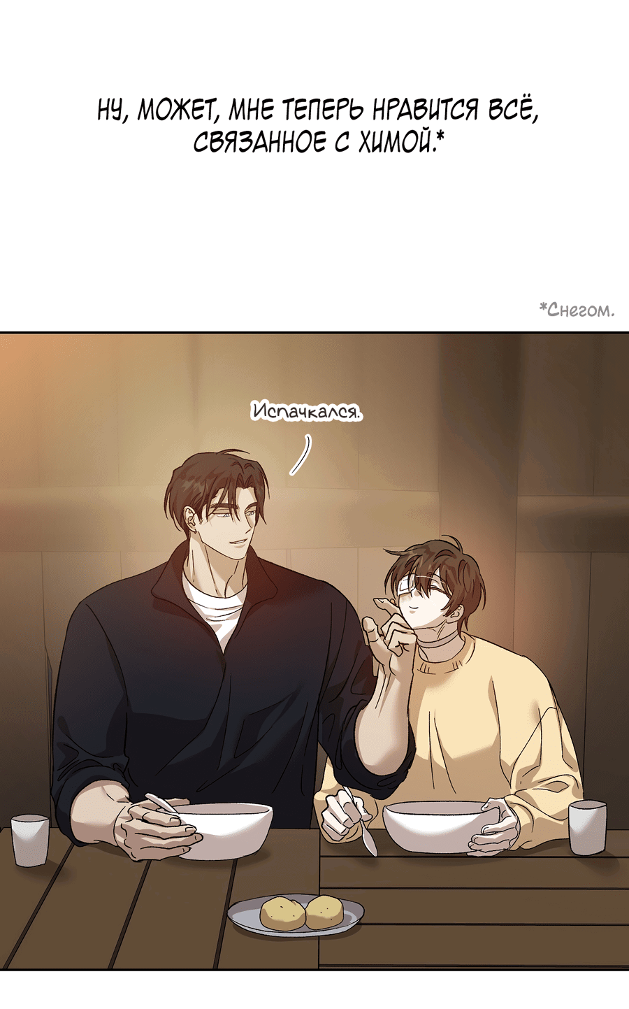 Манга Монстр дремлющего леса - Глава 21 Страница 34