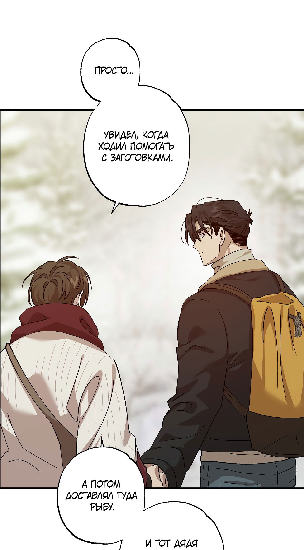 Манга Монстр дремлющего леса - Глава 21 Страница 17