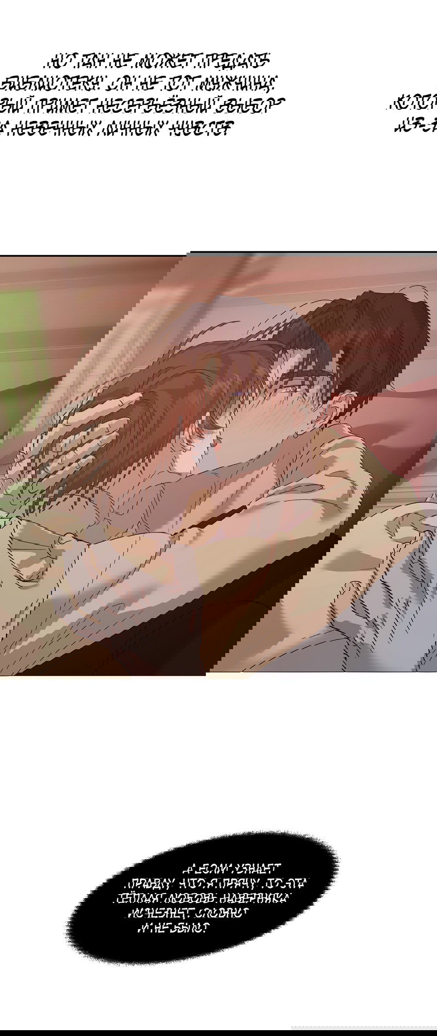 Манга Монстр дремлющего леса - Глава 22 Страница 8