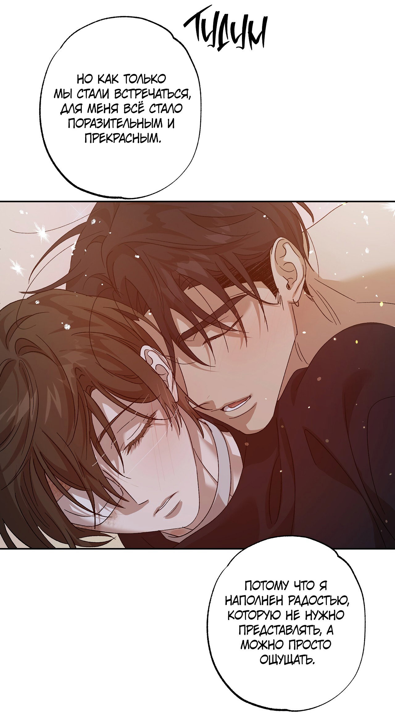 Манга Монстр дремлющего леса - Глава 22 Страница 49