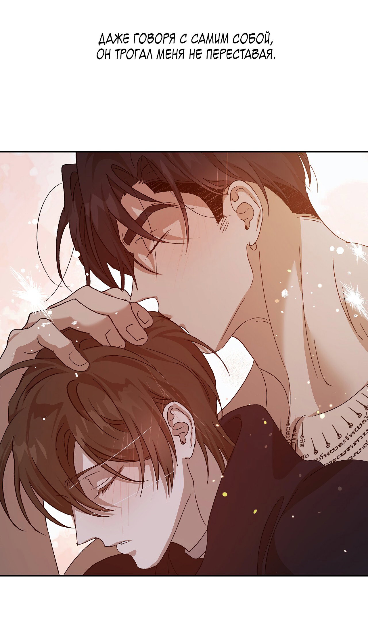 Манга Монстр дремлющего леса - Глава 22 Страница 47