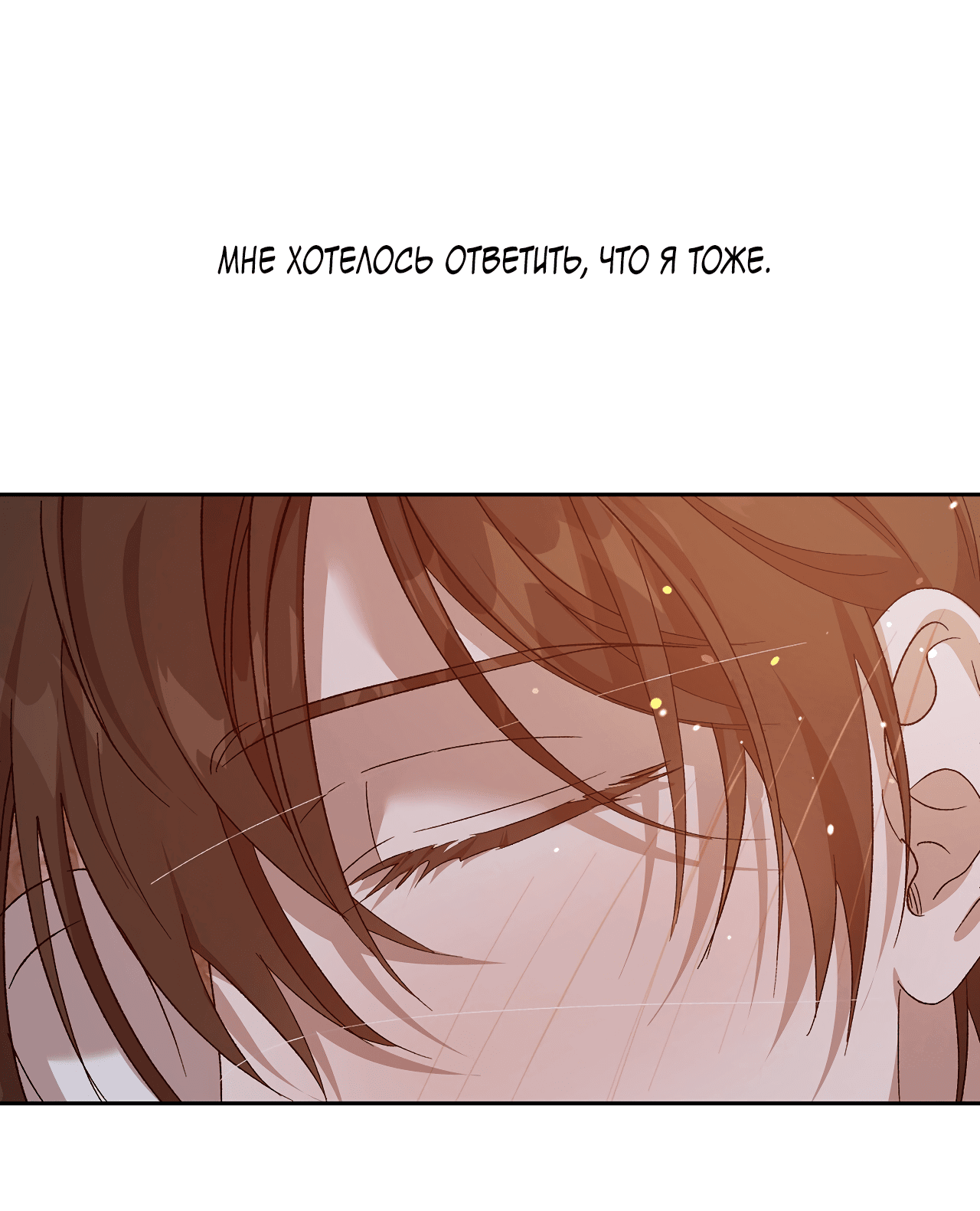 Манга Монстр дремлющего леса - Глава 22 Страница 51