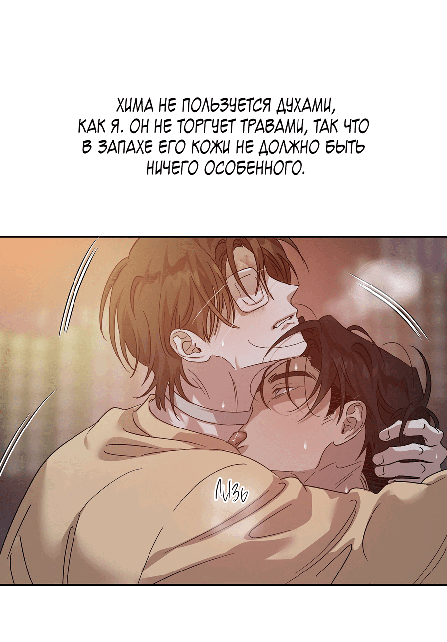 Манга Монстр дремлющего леса - Глава 22 Страница 18