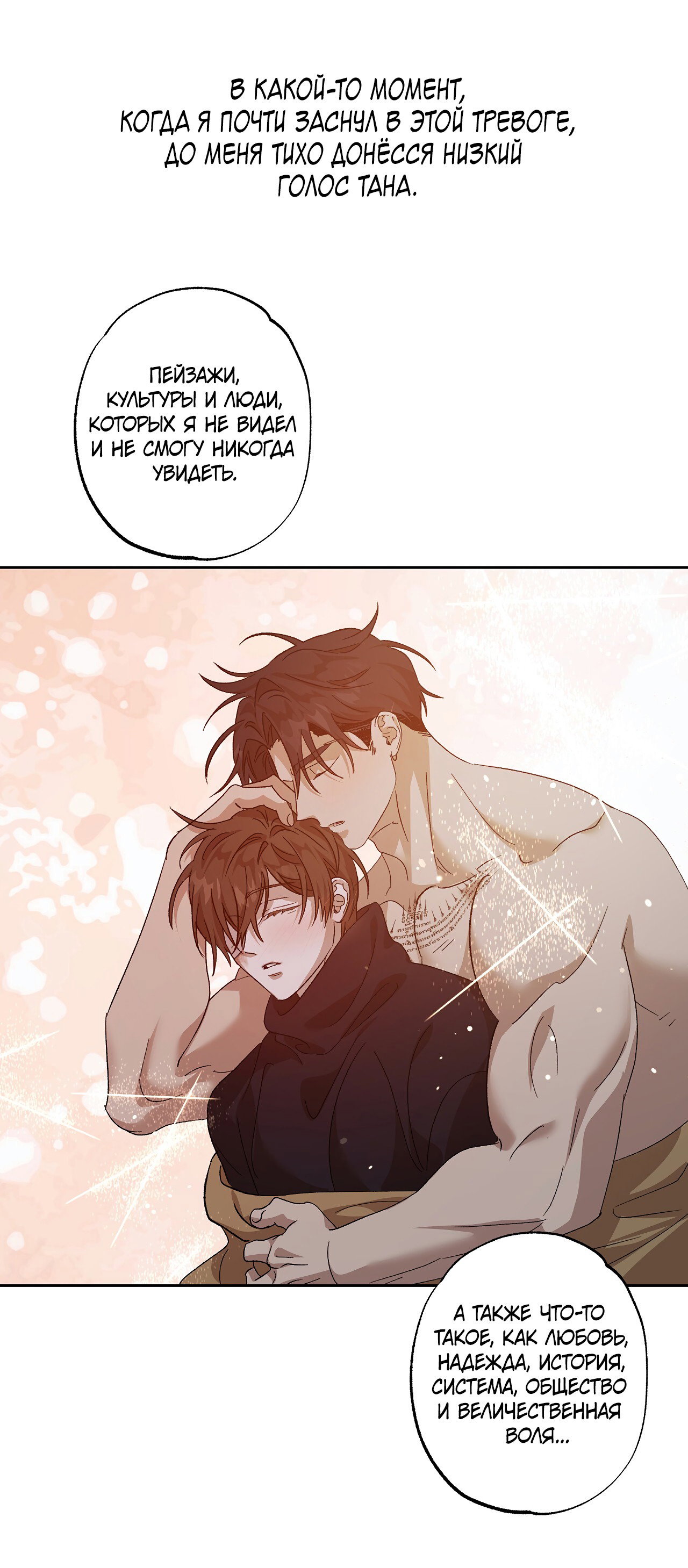 Манга Монстр дремлющего леса - Глава 22 Страница 46