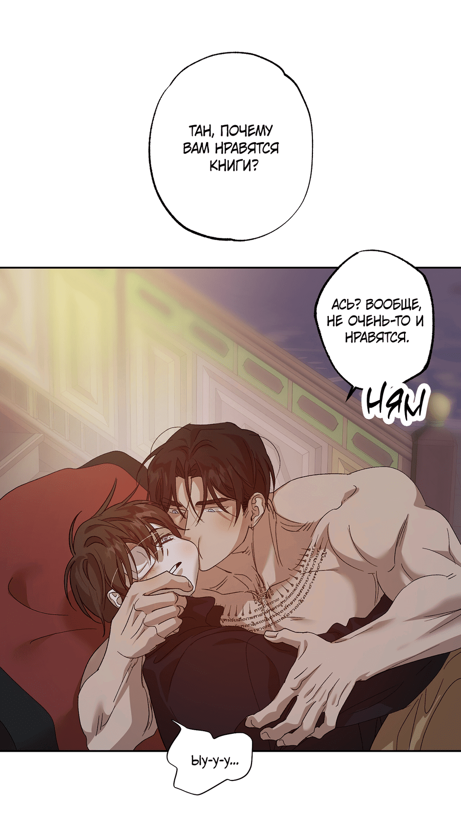 Манга Монстр дремлющего леса - Глава 22 Страница 34