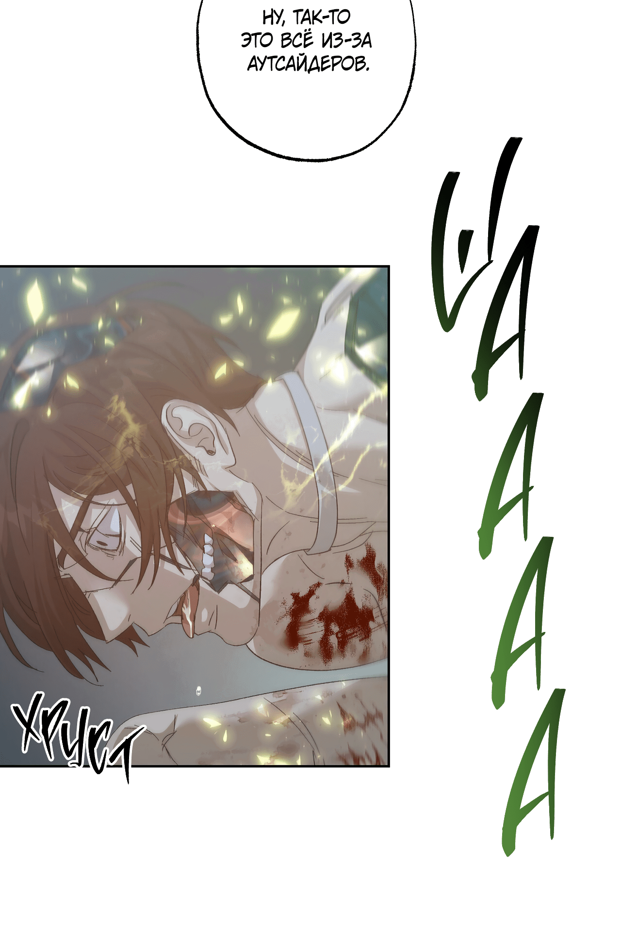 Манга Монстр дремлющего леса - Глава 22 Страница 57