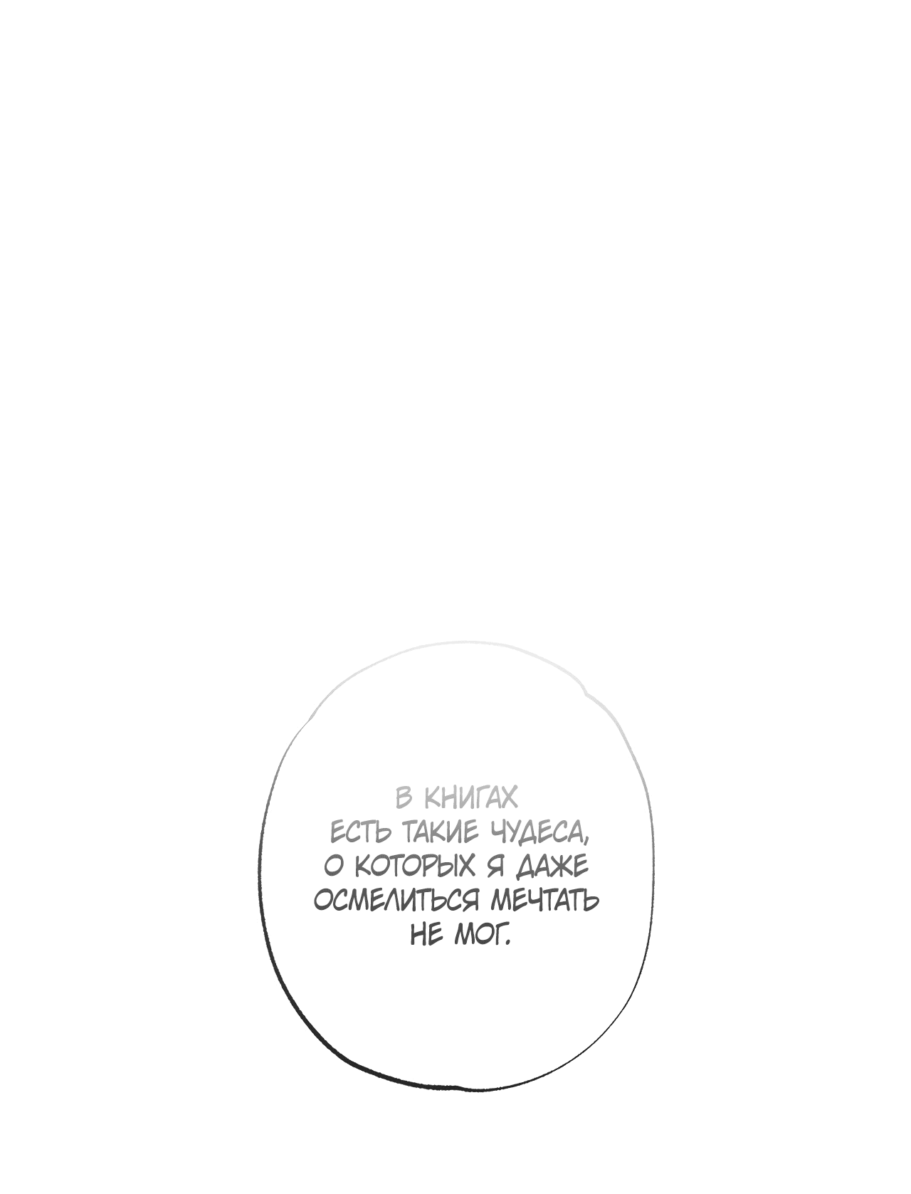 Манга Монстр дремлющего леса - Глава 22 Страница 45