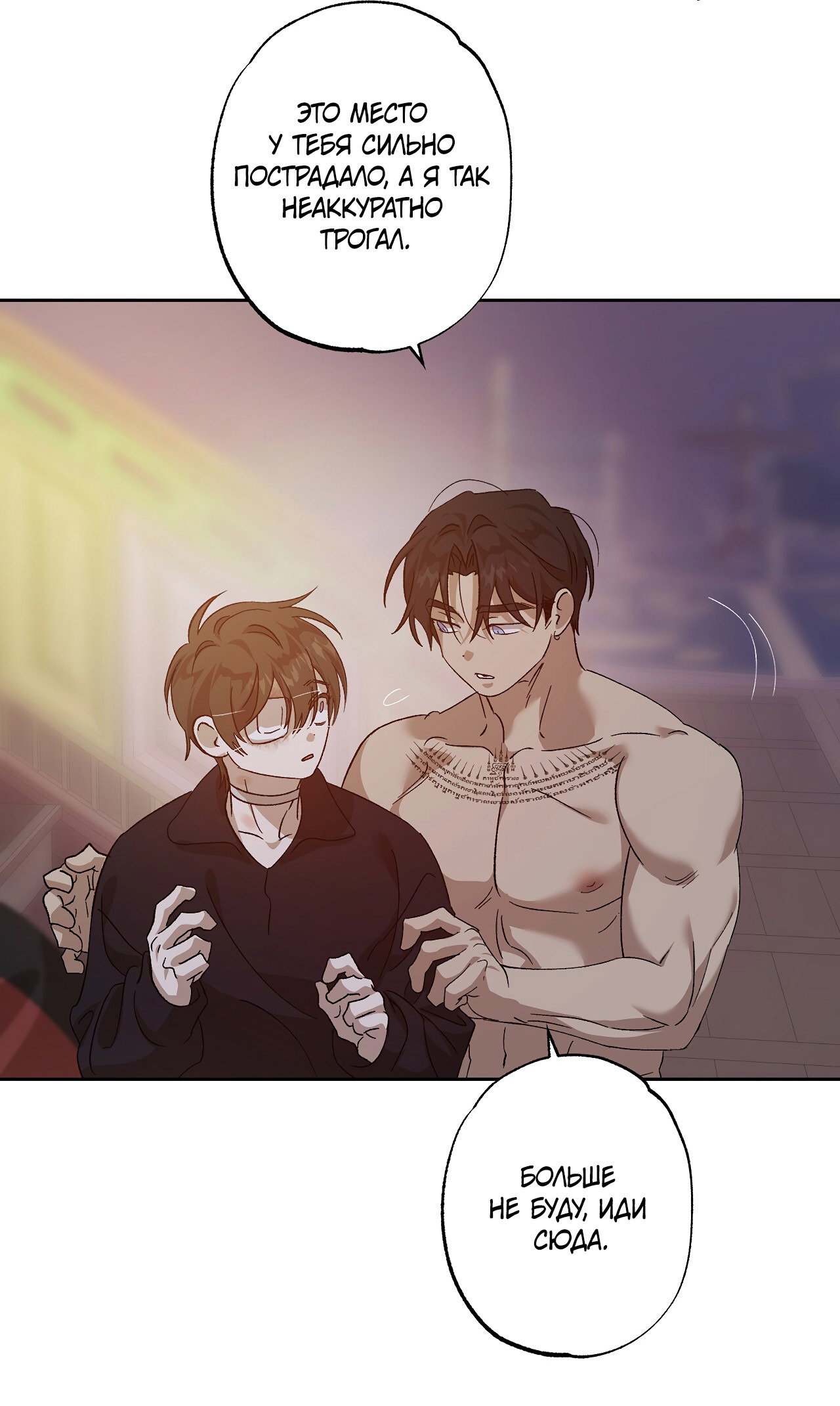 Манга Монстр дремлющего леса - Глава 22 Страница 40