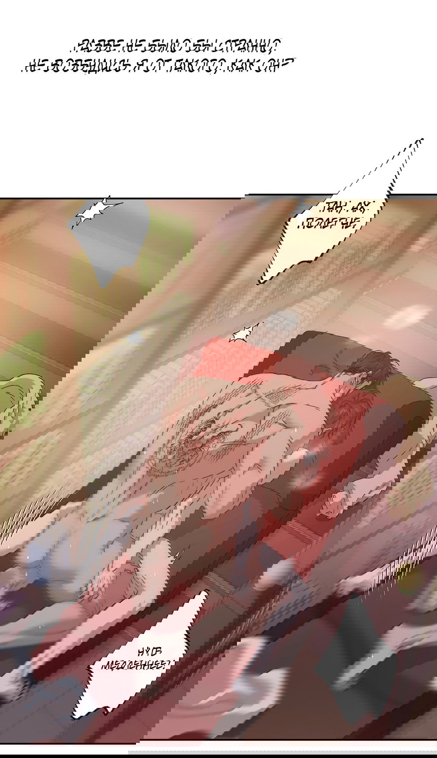 Манга Монстр дремлющего леса - Глава 22 Страница 26