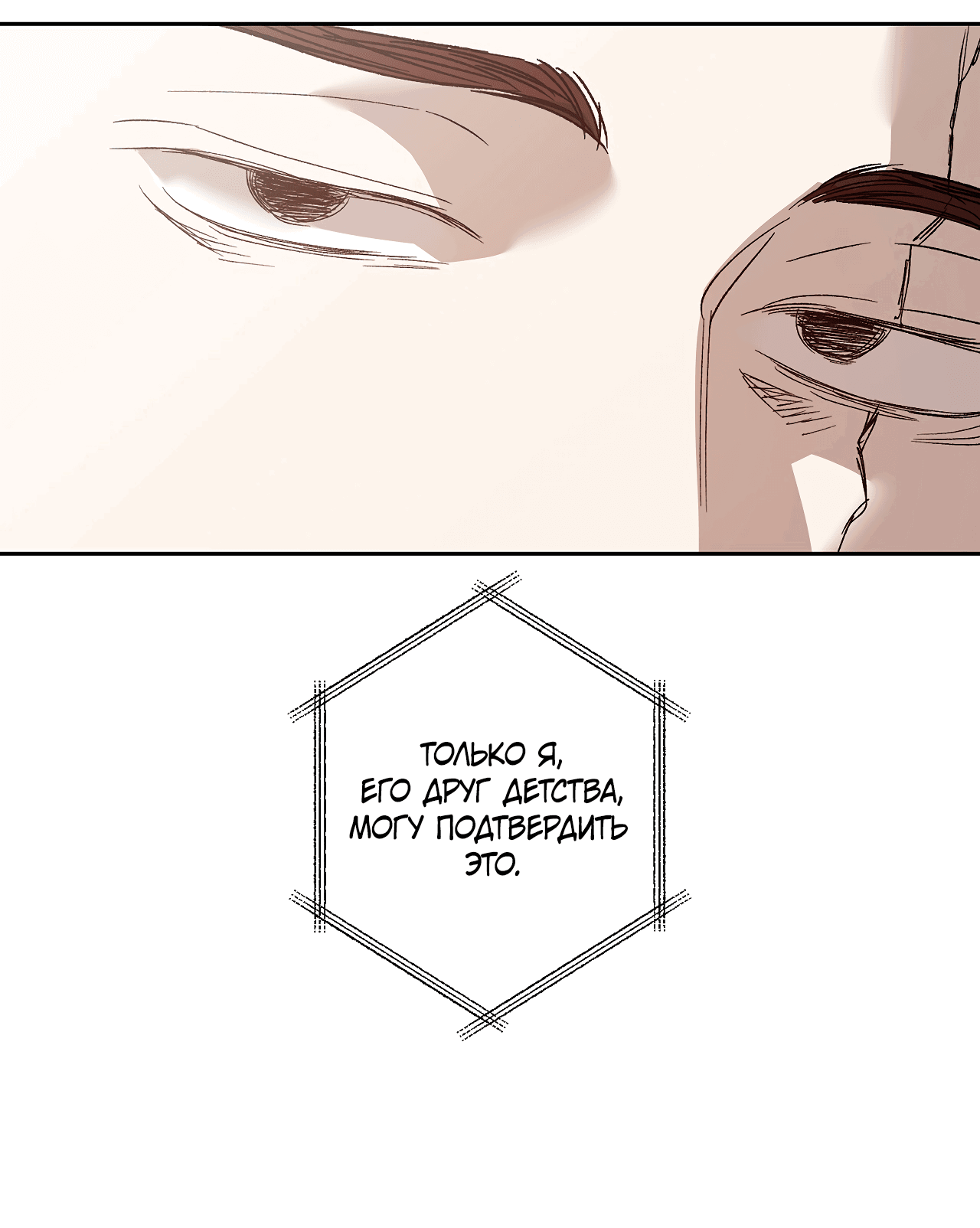 Манга Монстр дремлющего леса - Глава 22 Страница 61