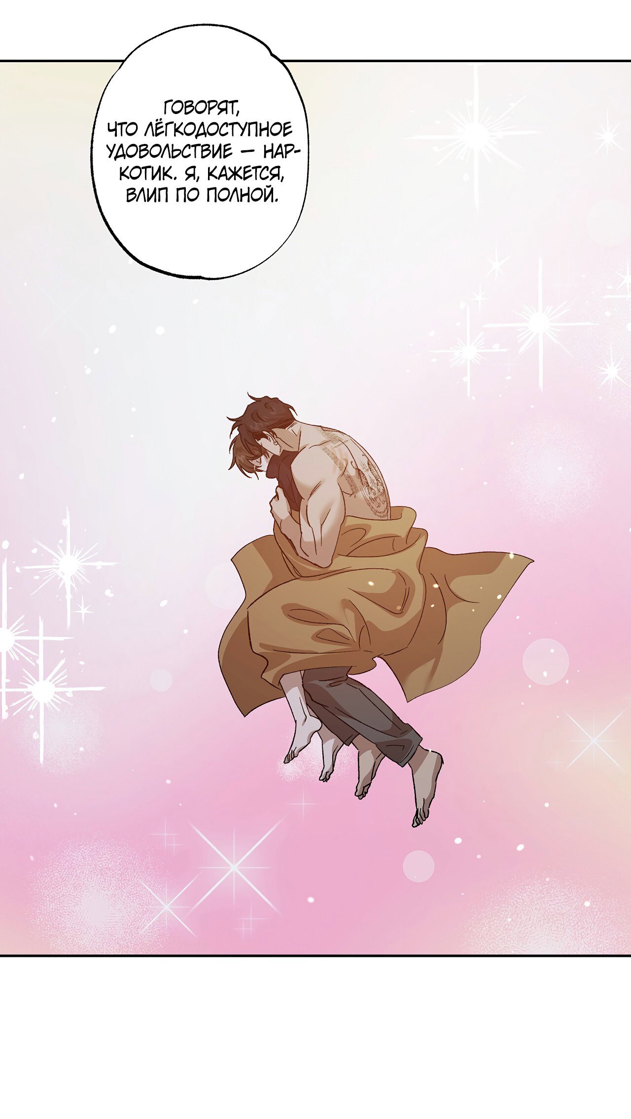 Манга Монстр дремлющего леса - Глава 22 Страница 50