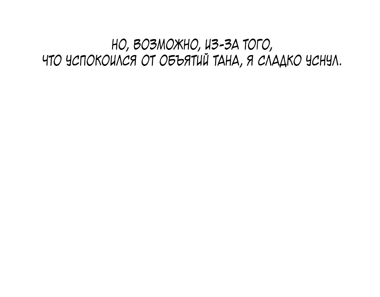 Манга Монстр дремлющего леса - Глава 22 Страница 52