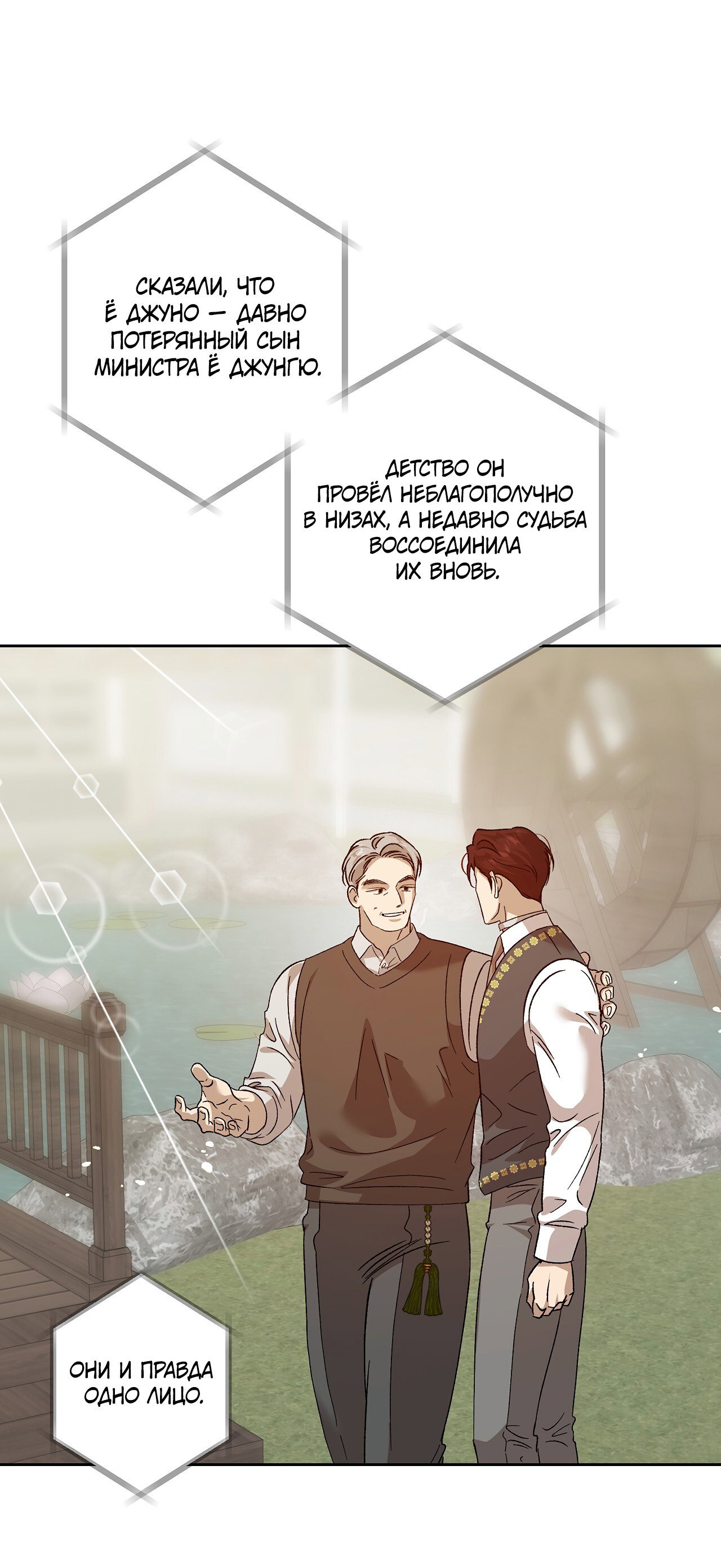 Манга Монстр дремлющего леса - Глава 23 Страница 13